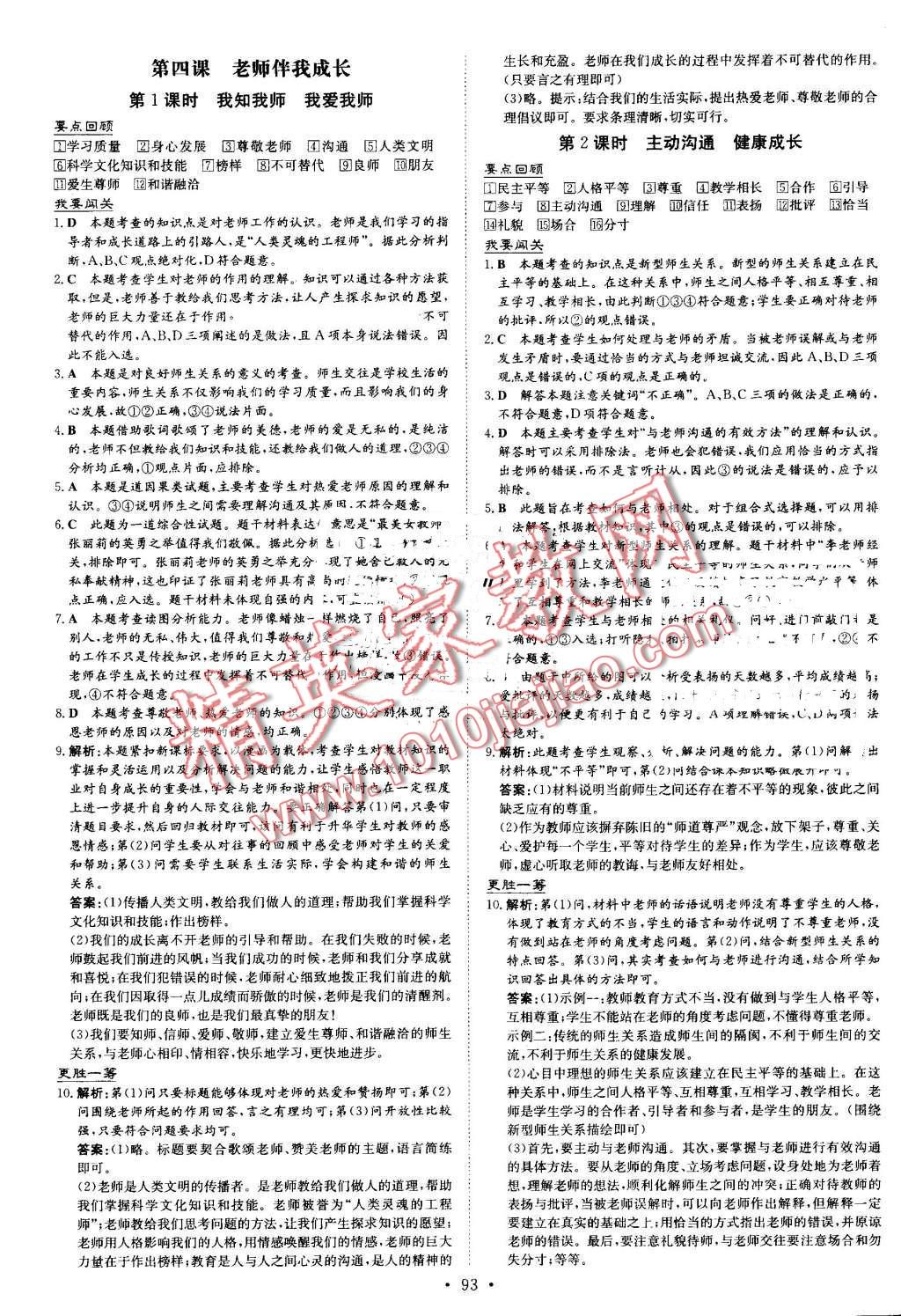 2016年練案課時(shí)作業(yè)本八年級(jí)思想品德上冊(cè)人教版 第5頁(yè)