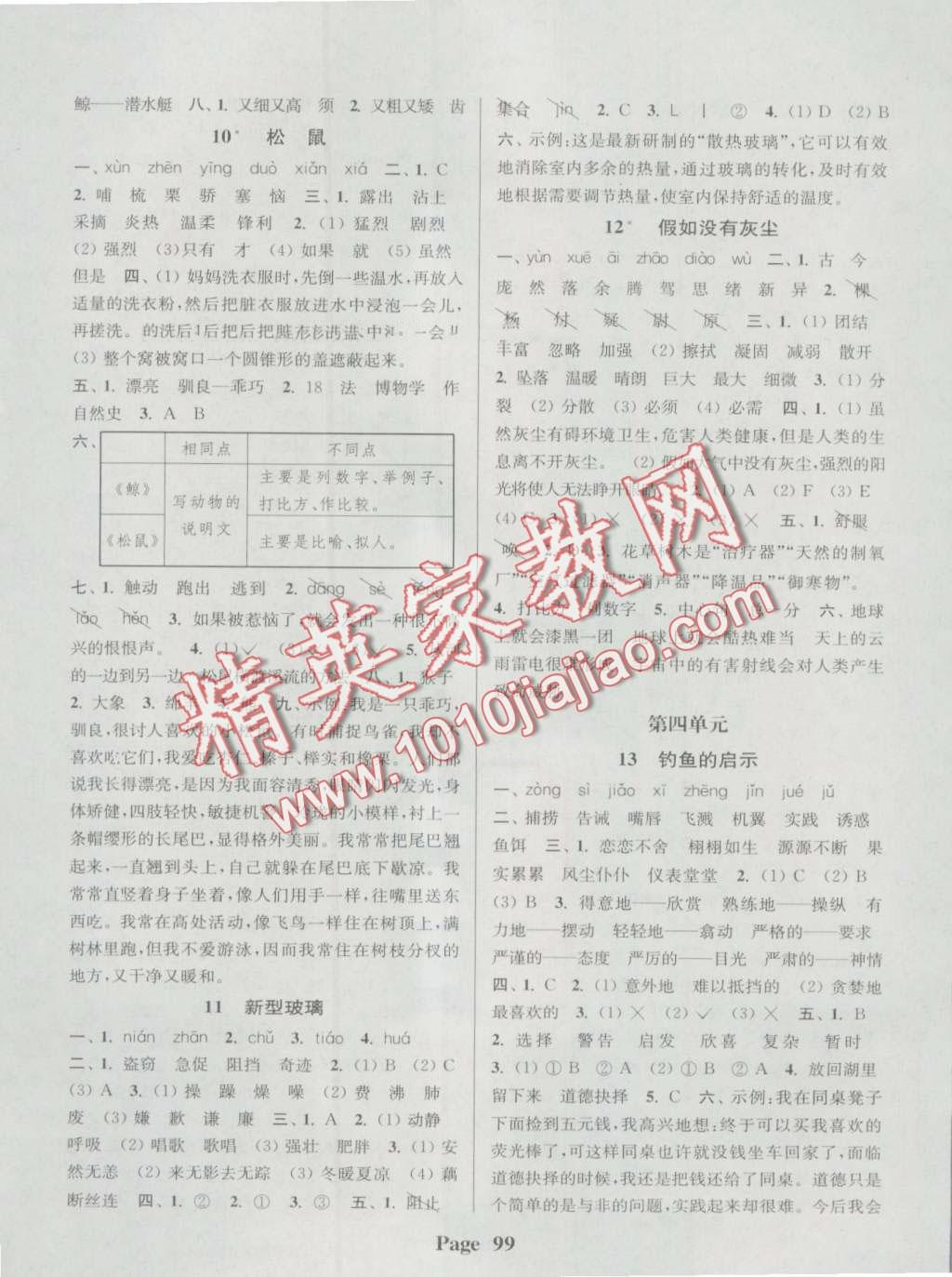 2016年通城學(xué)典課時(shí)新體驗(yàn)五年級(jí)語(yǔ)文上冊(cè)人教版 第3頁(yè)