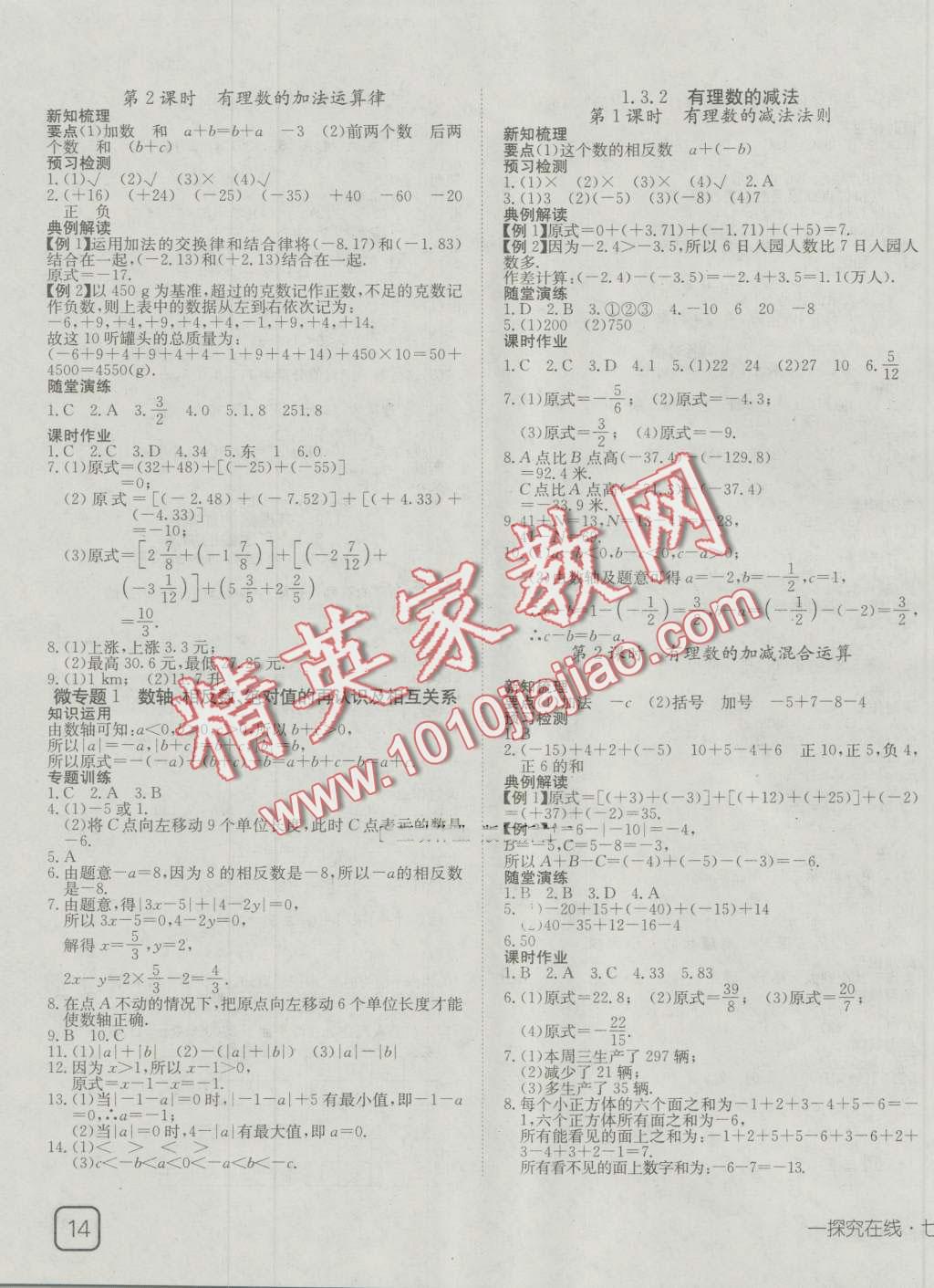 2016年探究在線高效課堂七年級(jí)數(shù)學(xué)上冊(cè)人教版 第3頁(yè)