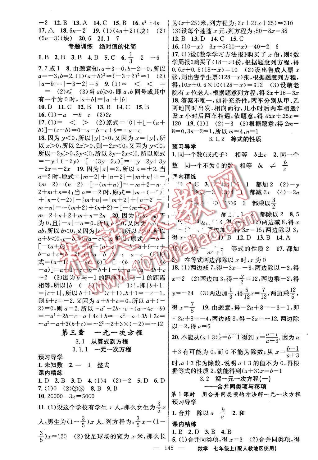 2016年黃岡金牌之路練闖考七年級(jí)數(shù)學(xué)上冊人教版 第9頁