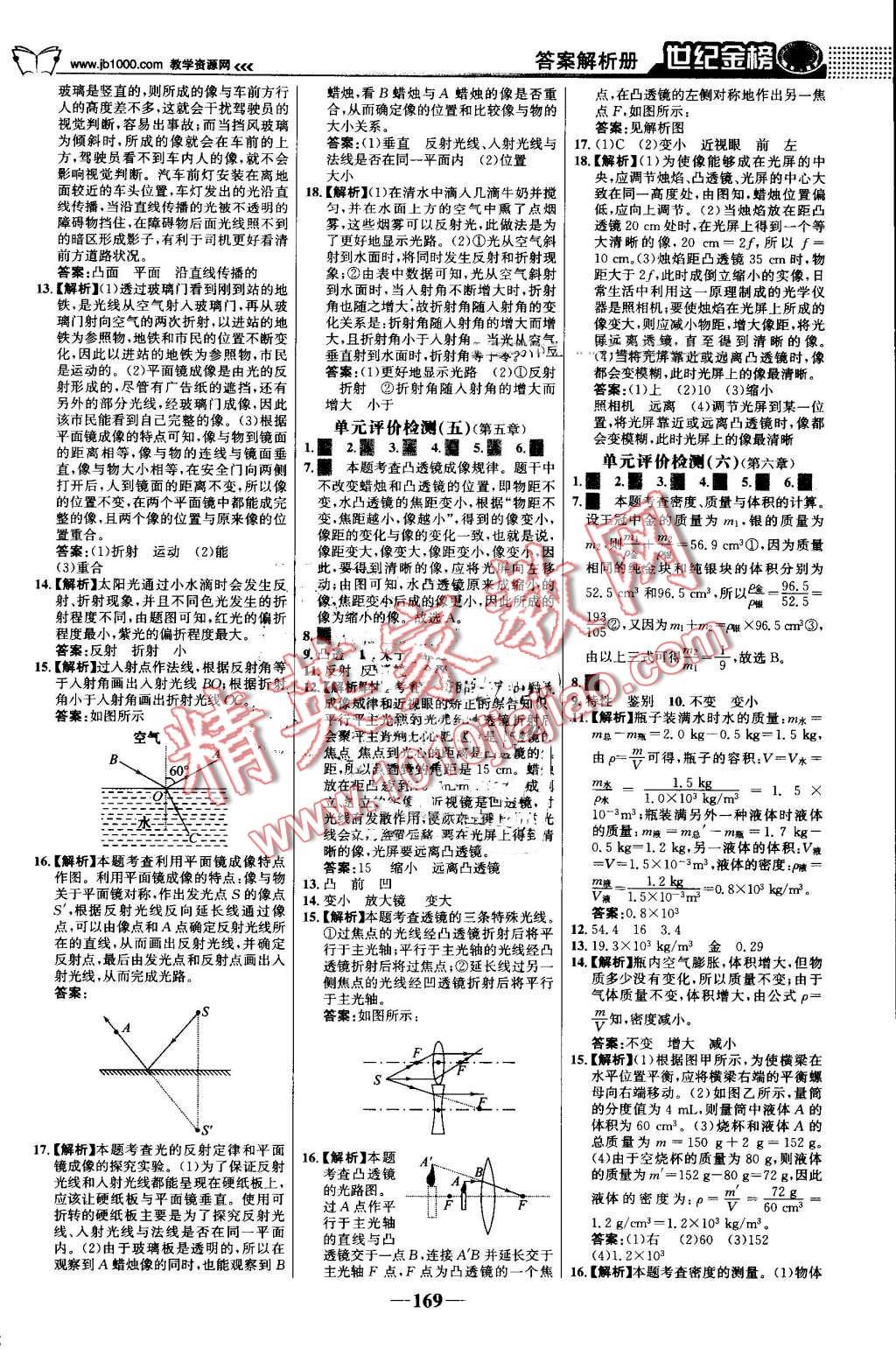 2016年世紀金榜金榜學案八年級物理上冊人教版 第22頁