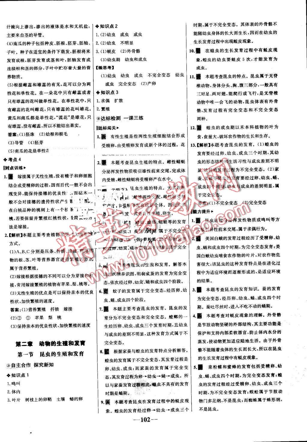 2016年世纪金榜金榜学案八年级生物上册济南版 第10页