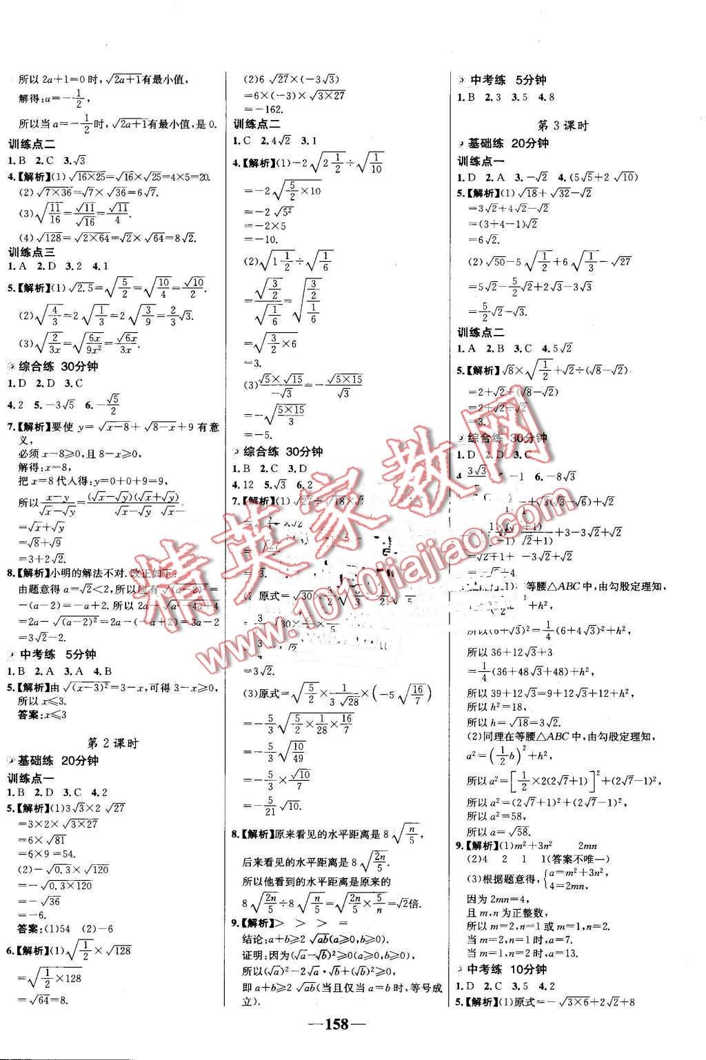 2016年世紀(jì)金榜百練百勝八年級數(shù)學(xué)上冊北師大版 第4頁