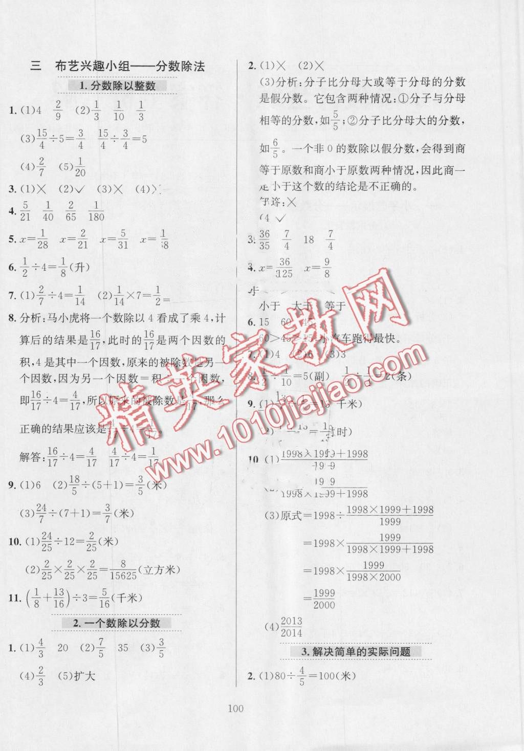 2016年小学教材全练六年级数学上册青岛版 第4页