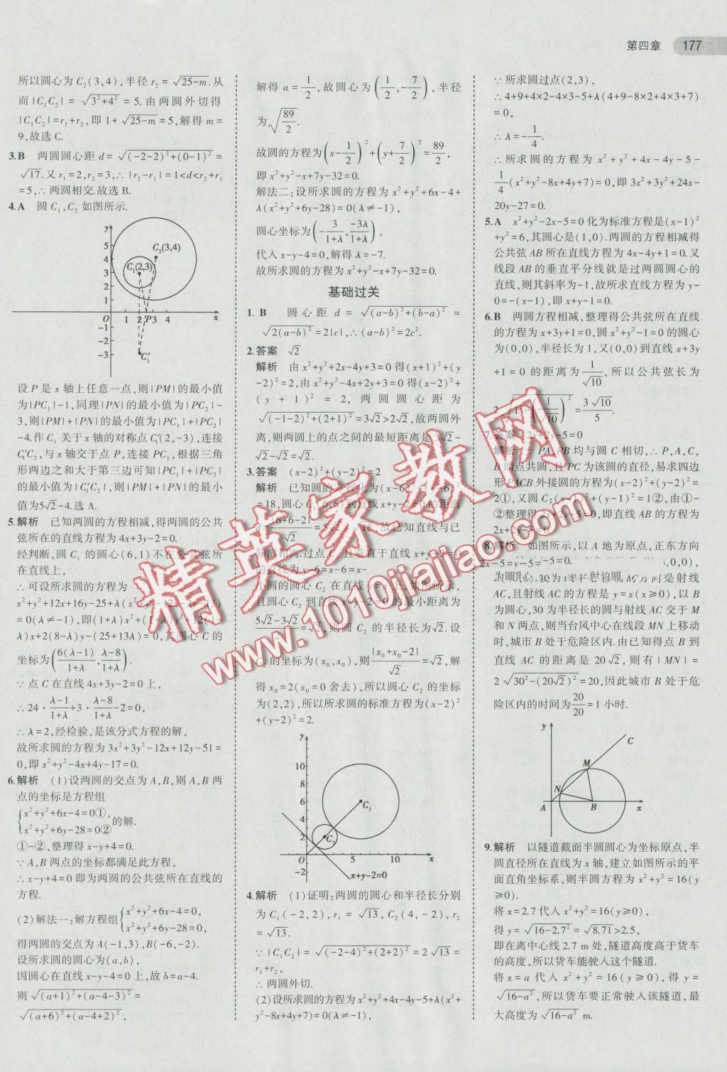 5年高考3年模擬高中數(shù)學(xué)必修2人教A版 第31頁(yè)