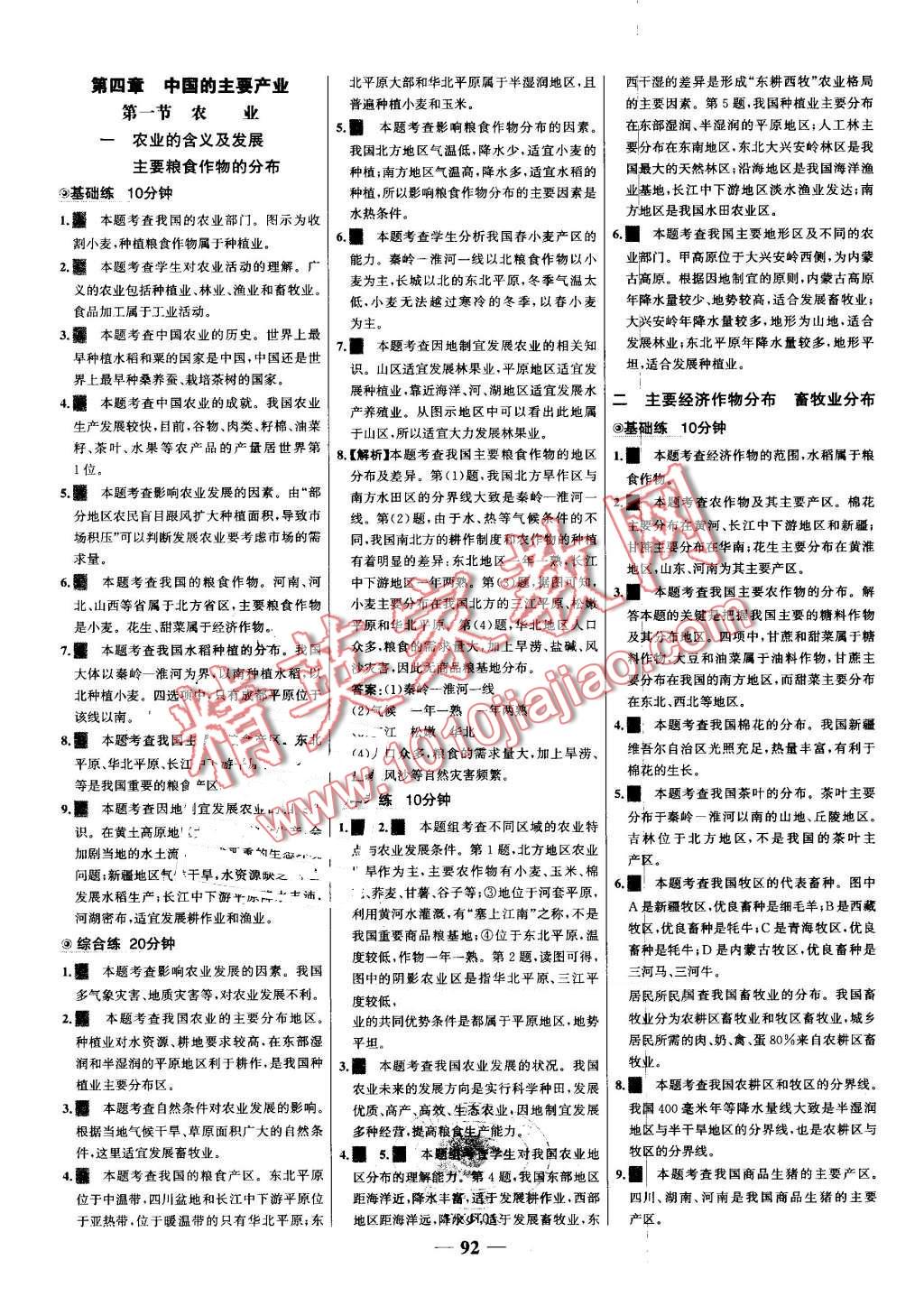 2016年世紀(jì)金榜百練百勝八年級地理上冊湘教版 第14頁