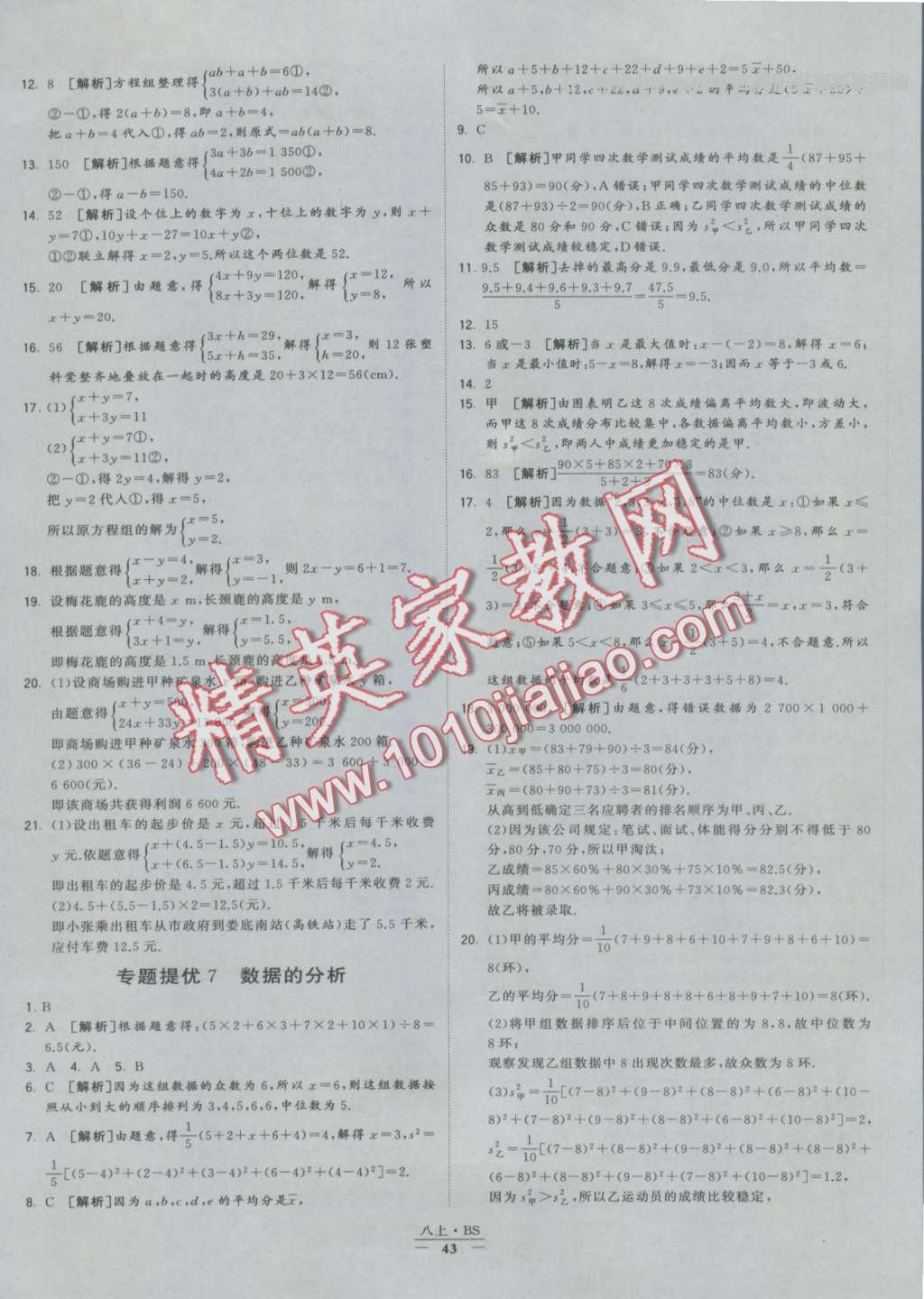 2016年經(jīng)綸學(xué)典學(xué)霸八年級數(shù)學(xué)上冊北師大版 第43頁