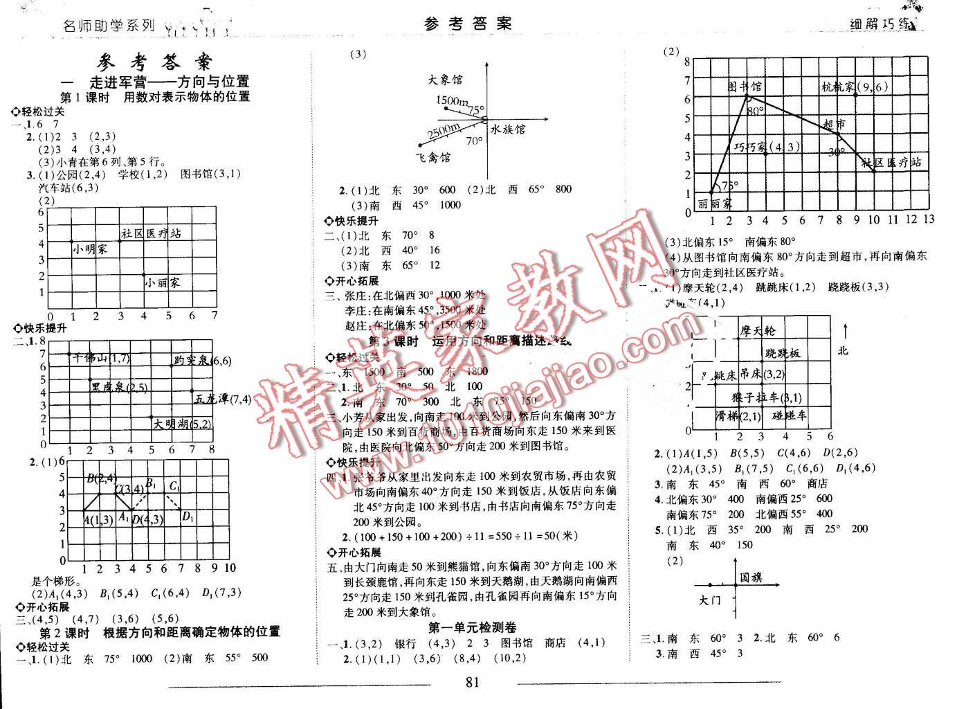 2016年細(xì)解巧練五年級(jí)數(shù)學(xué)上冊(cè)五四制 第1頁(yè)