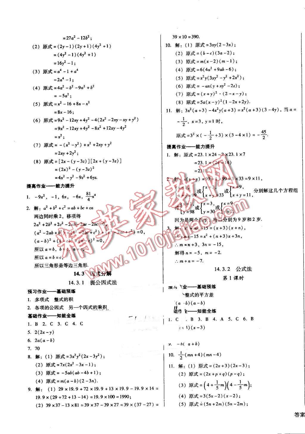 2016年勝券在握打好基礎(chǔ)金牌作業(yè)本八年級(jí)數(shù)學(xué)上冊(cè)人教版 第15頁