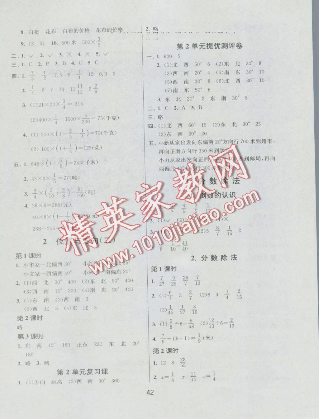 2016年課時訓(xùn)練六年級數(shù)學(xué)上冊人教版 第2頁