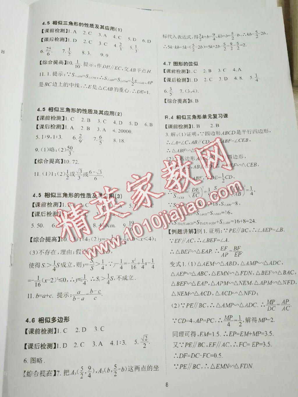 2016年課前課后快速檢測九年級數(shù)學全一冊浙教版 第8頁