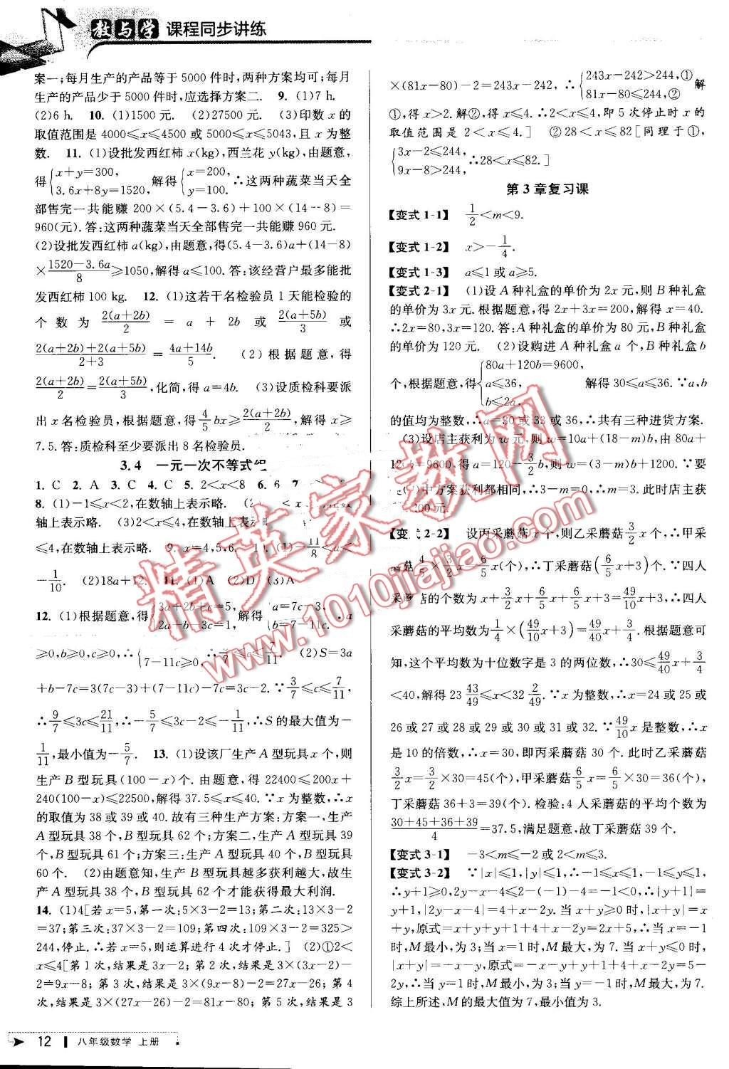 2016年教與學課程同步講練八年級數(shù)學上冊浙教版 第12頁