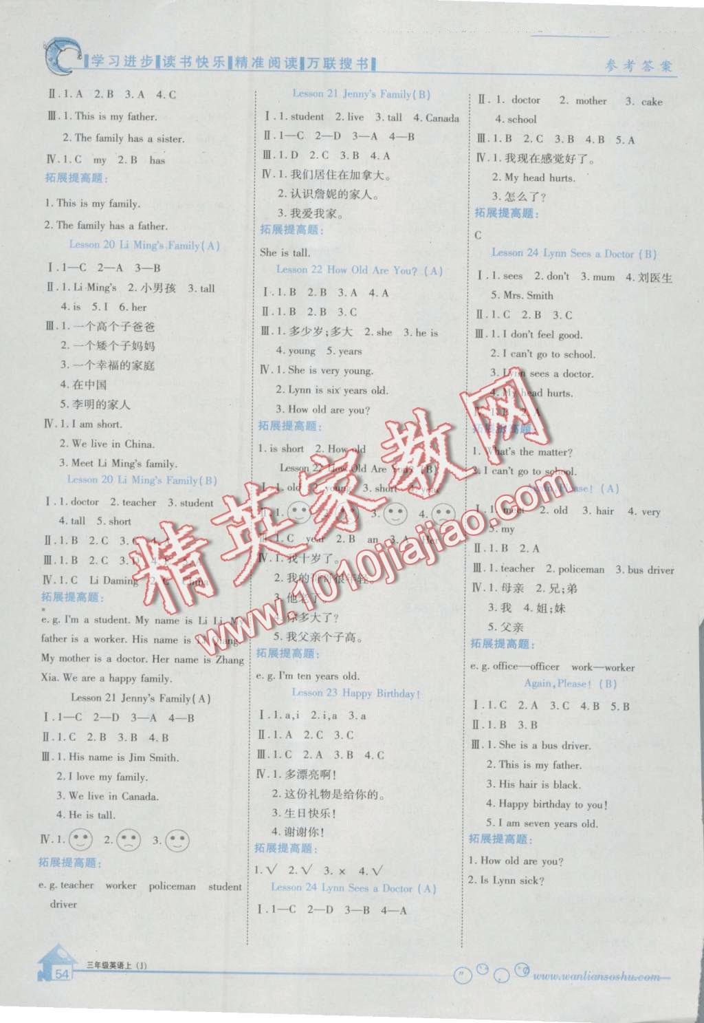 2016年全優(yōu)課堂考點集訓(xùn)與滿分備考三年級英語上冊 第4頁