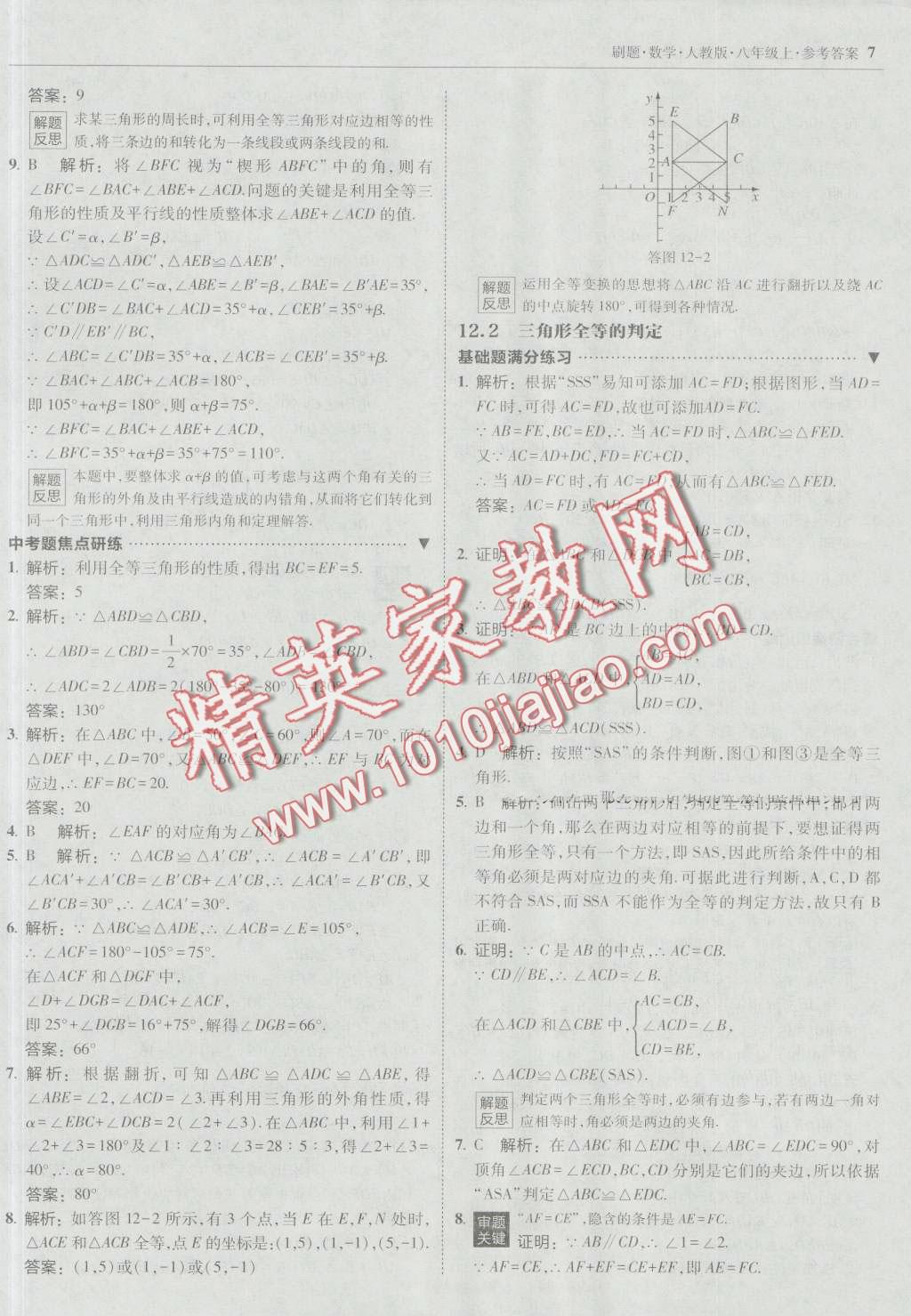 2016年北大綠卡刷題八年級數(shù)學(xué)上冊人教版 第6頁