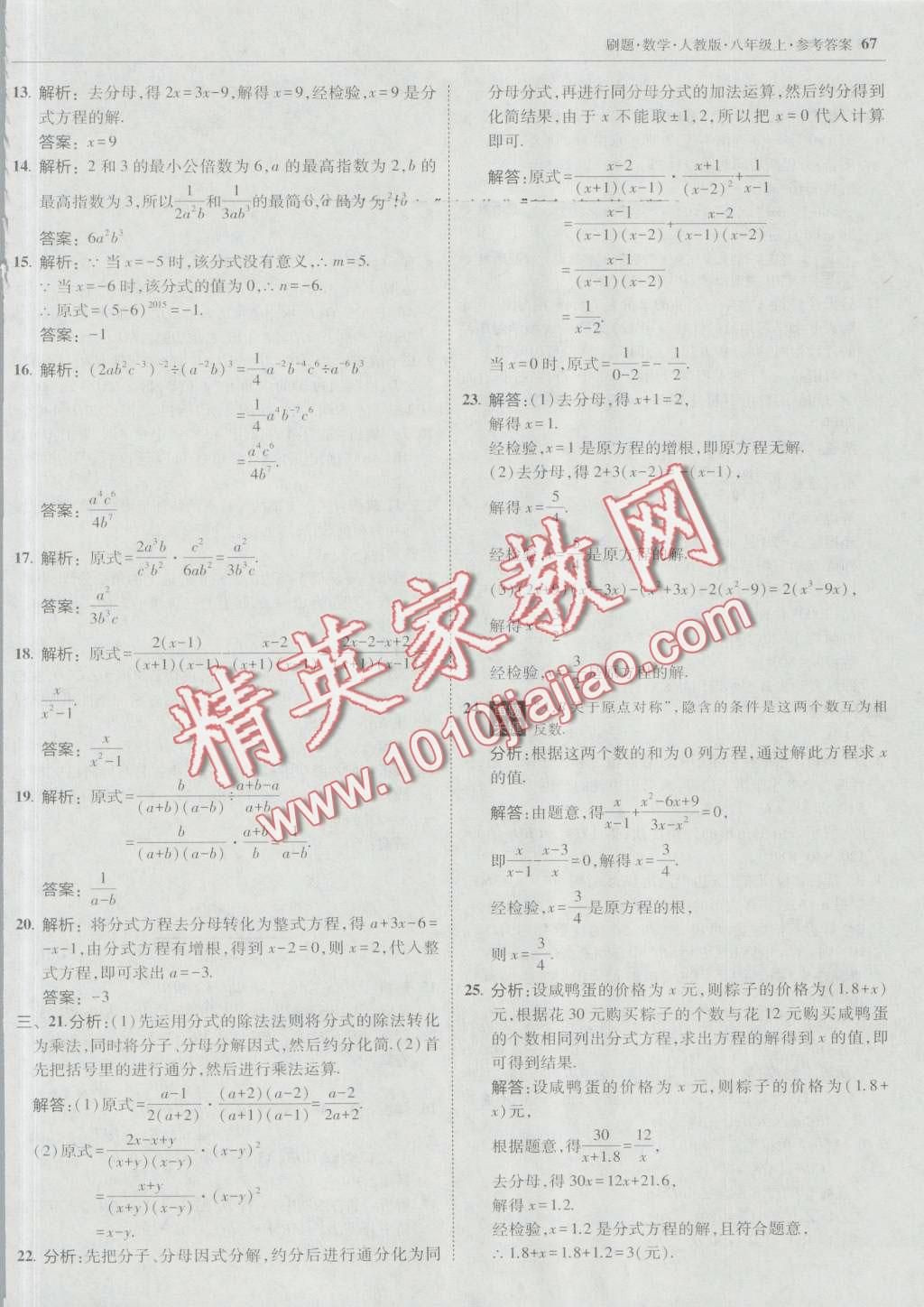 2016年北大绿卡刷题八年级数学上册人教版 第38页