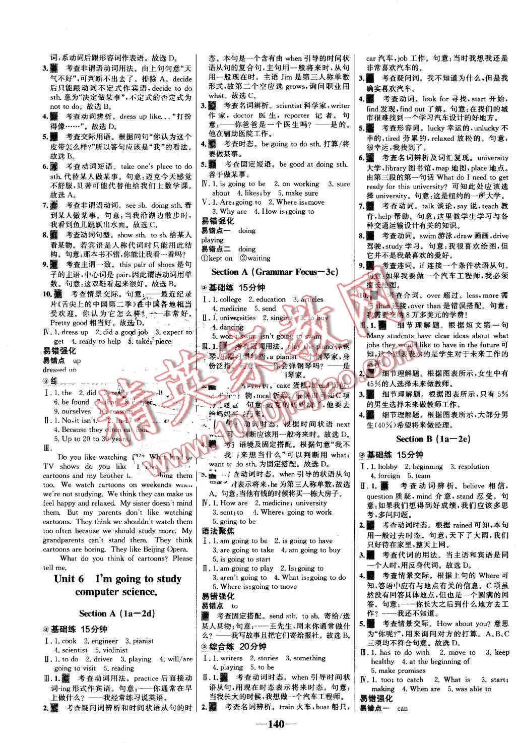 2016年世纪金榜百练百胜八年级英语上册人教版 第6页