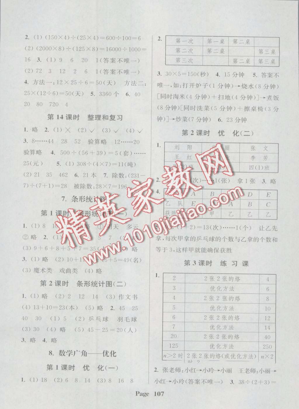2016年通城學(xué)典課時(shí)新體驗(yàn)四年級(jí)數(shù)學(xué)上冊(cè)人教版 第7頁(yè)