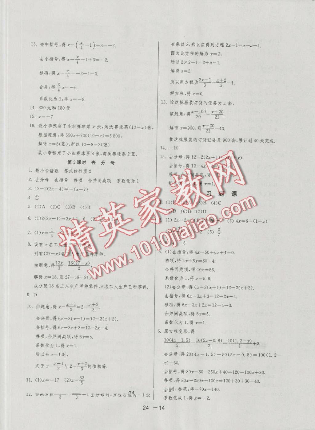 2016年1课3练单元达标测试七年级数学上册人教版 第14页