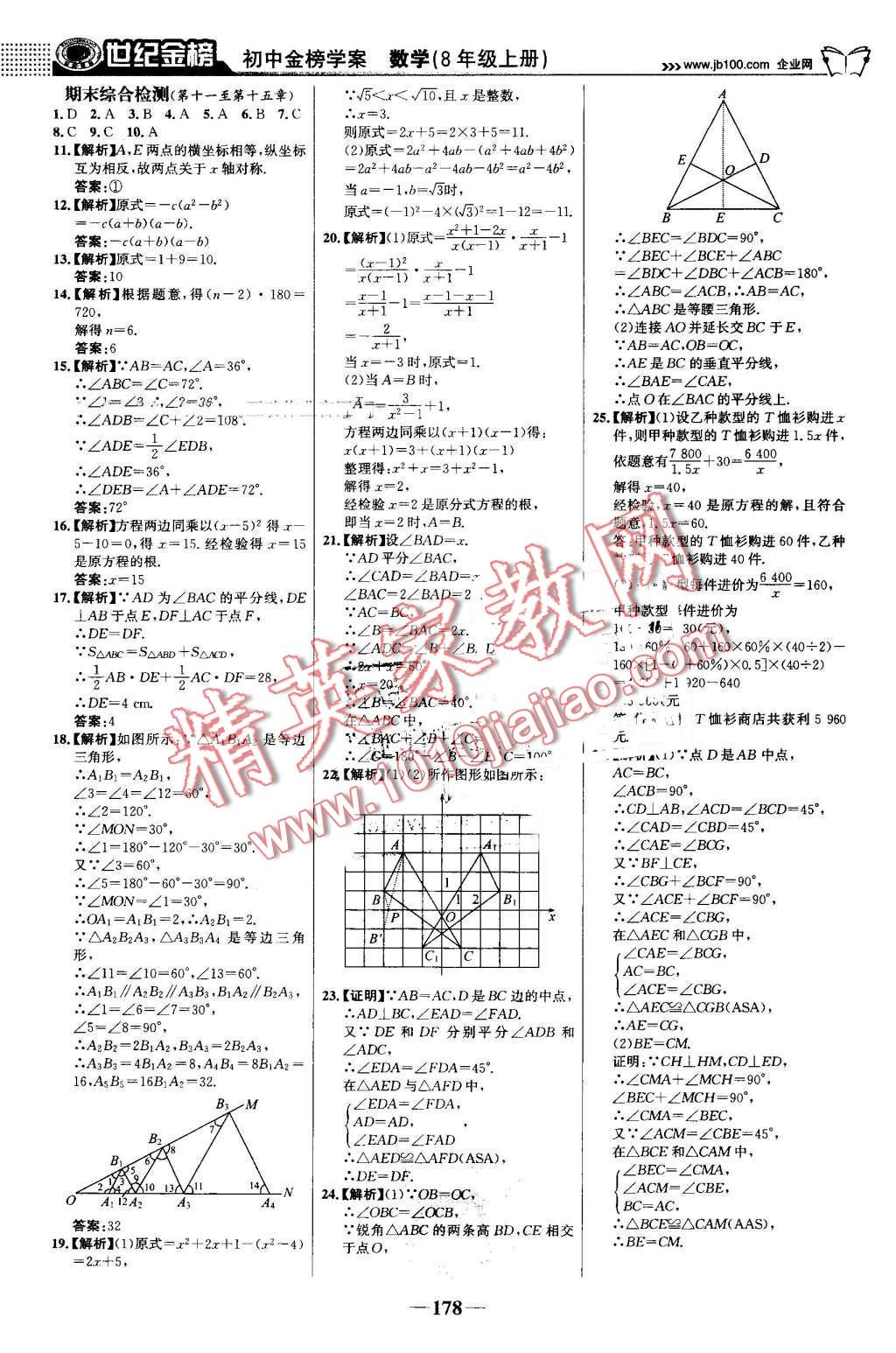 2016年世紀(jì)金榜金榜學(xué)案八年級數(shù)學(xué)上冊人教版 第31頁