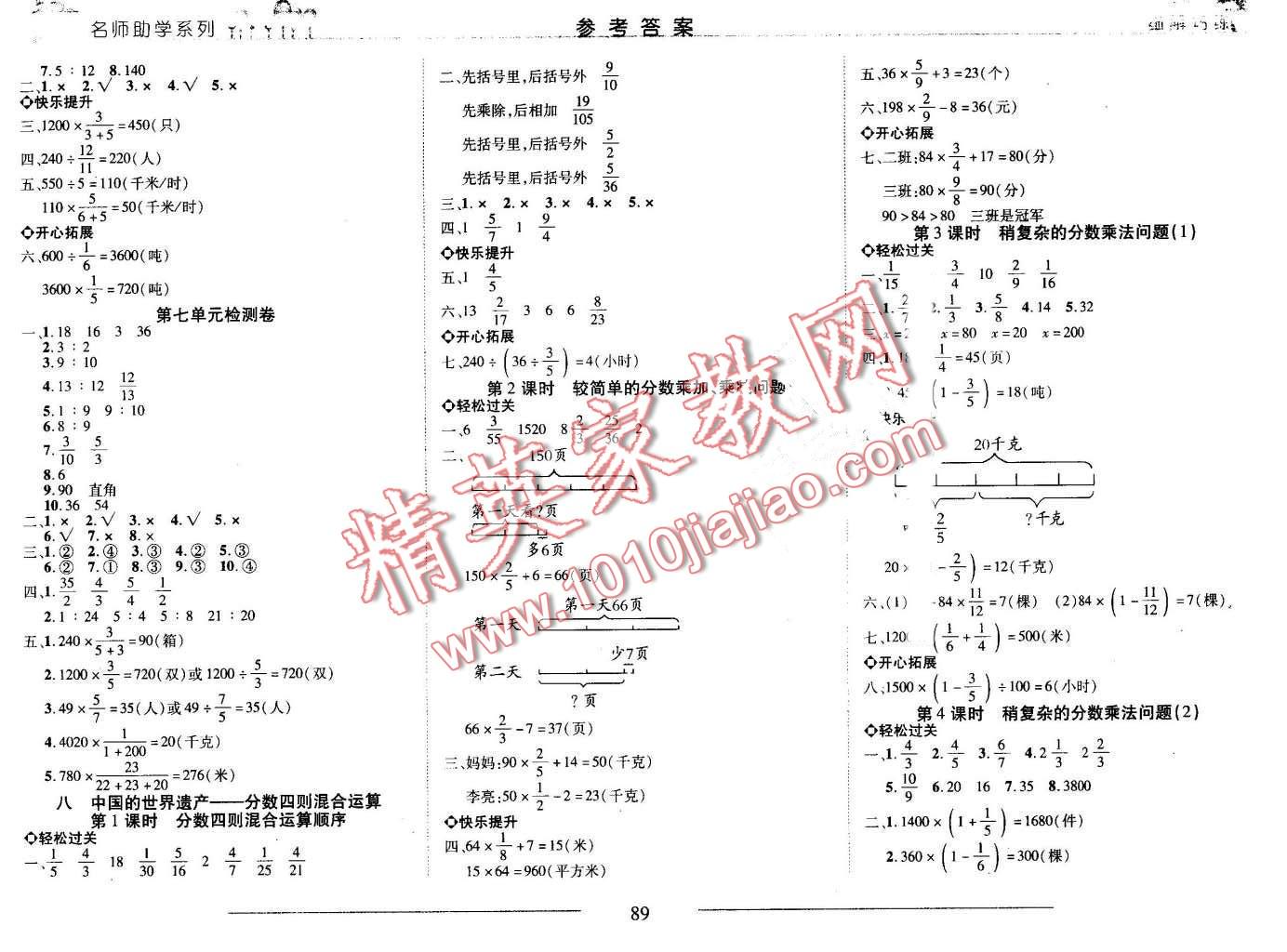 2016年細(xì)解巧練五年級(jí)數(shù)學(xué)上冊(cè)五四制 第9頁