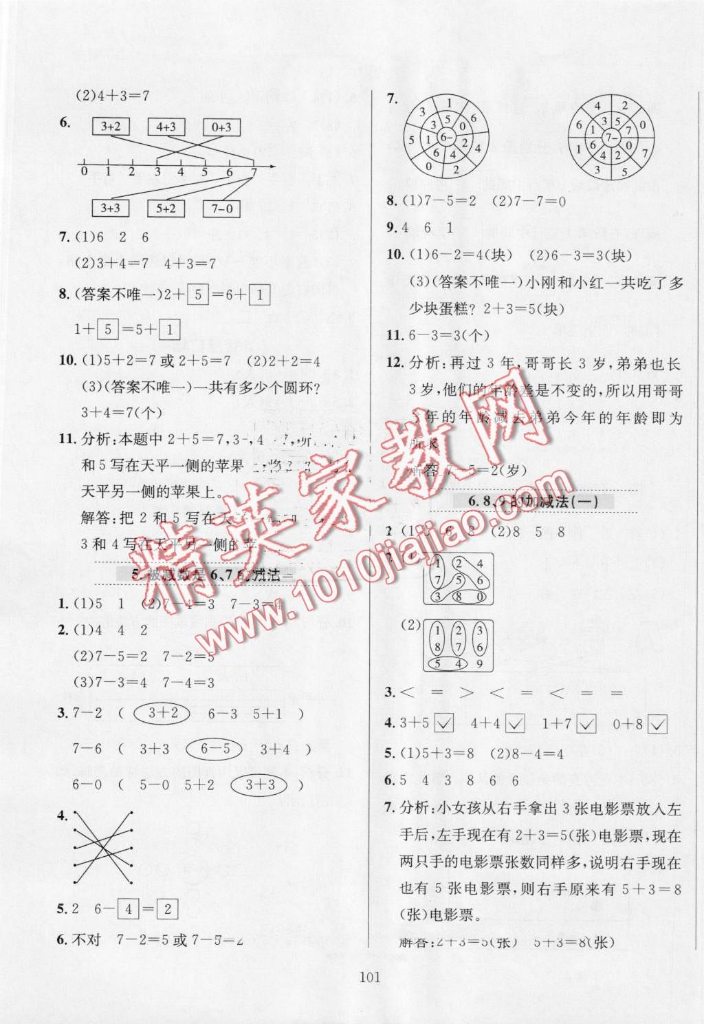 2016年小學(xué)教材全練一年級數(shù)學(xué)上冊青島版 第5頁