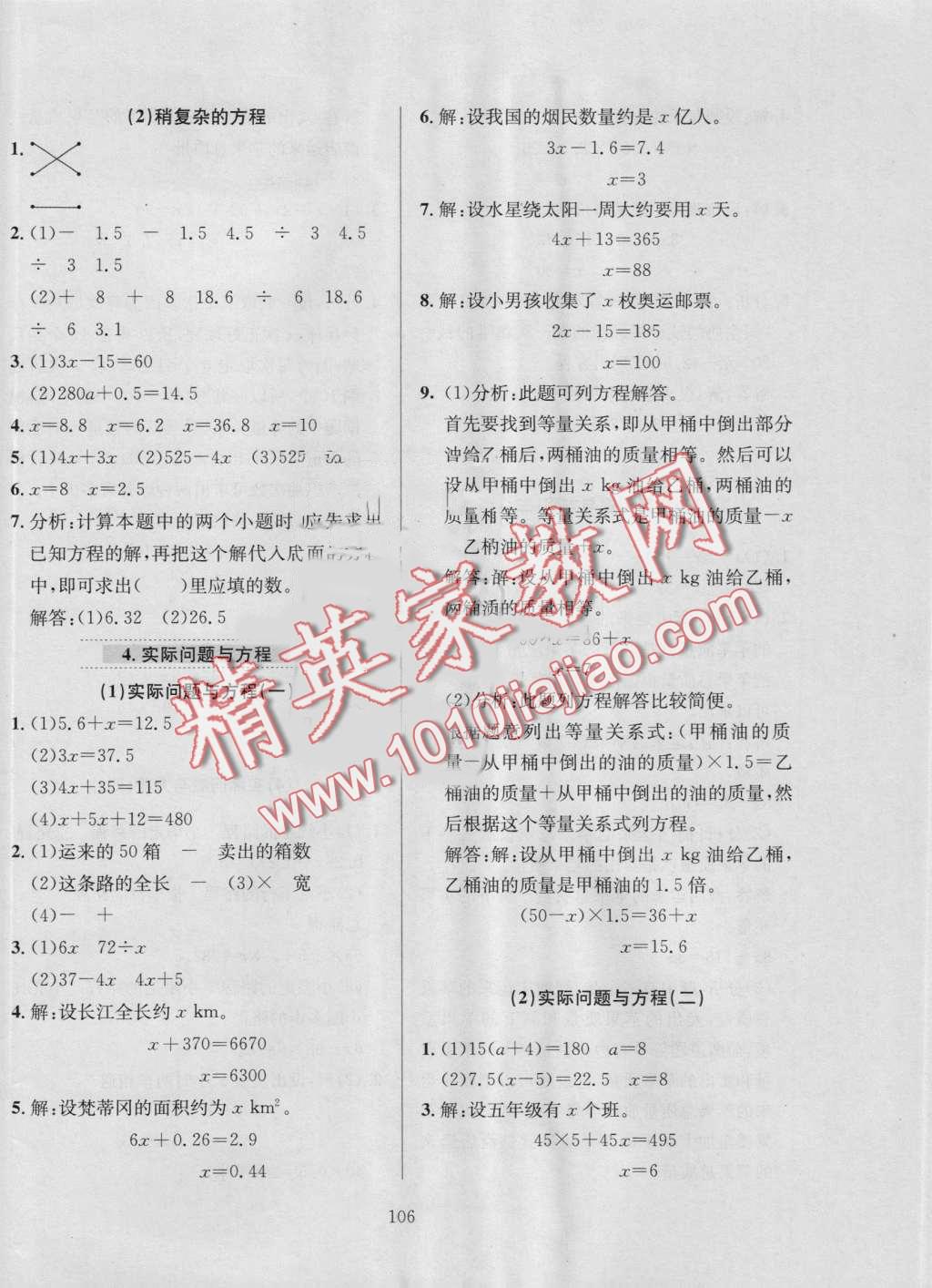 2016年小學(xué)教材全練五年級(jí)數(shù)學(xué)上冊(cè)人教版 第10頁(yè)