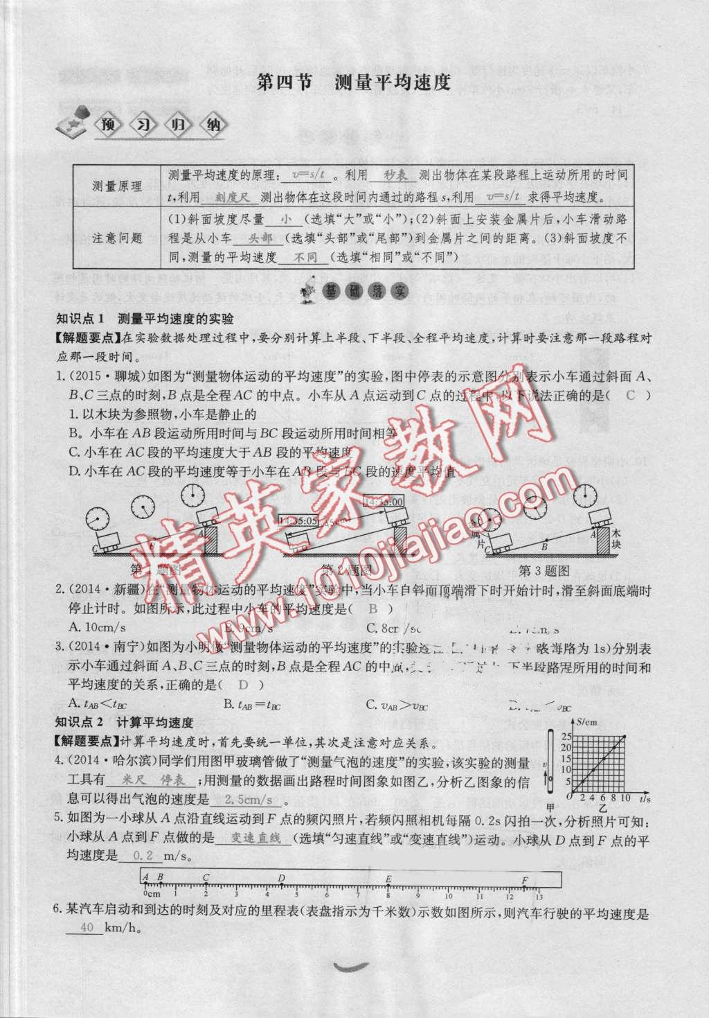 2016年思維新觀察八年級物理上冊人教版 第15頁