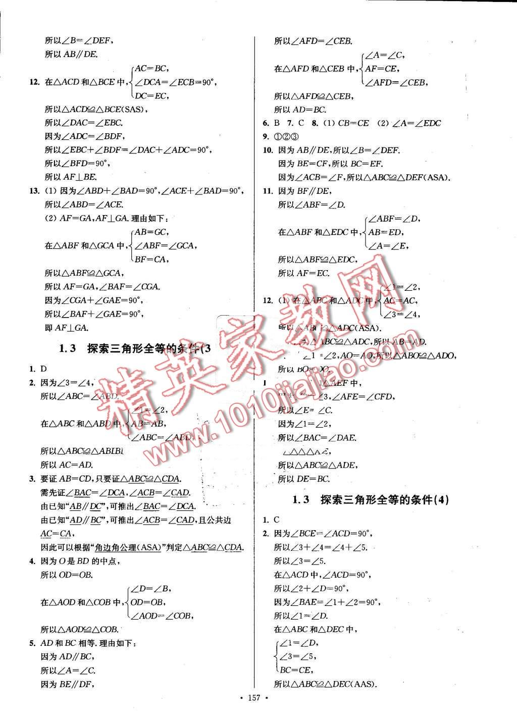 2016年南通小題課時(shí)作業(yè)本八年級(jí)數(shù)學(xué)上冊(cè)江蘇版 第3頁(yè)