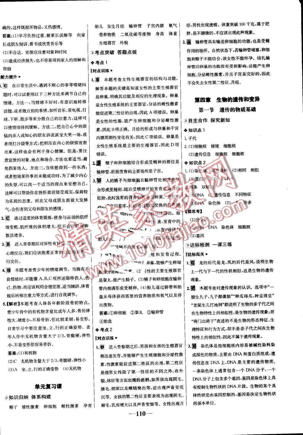 2016年世紀(jì)金榜金榜學(xué)案八年級生物上冊濟(jì)南版 第18頁