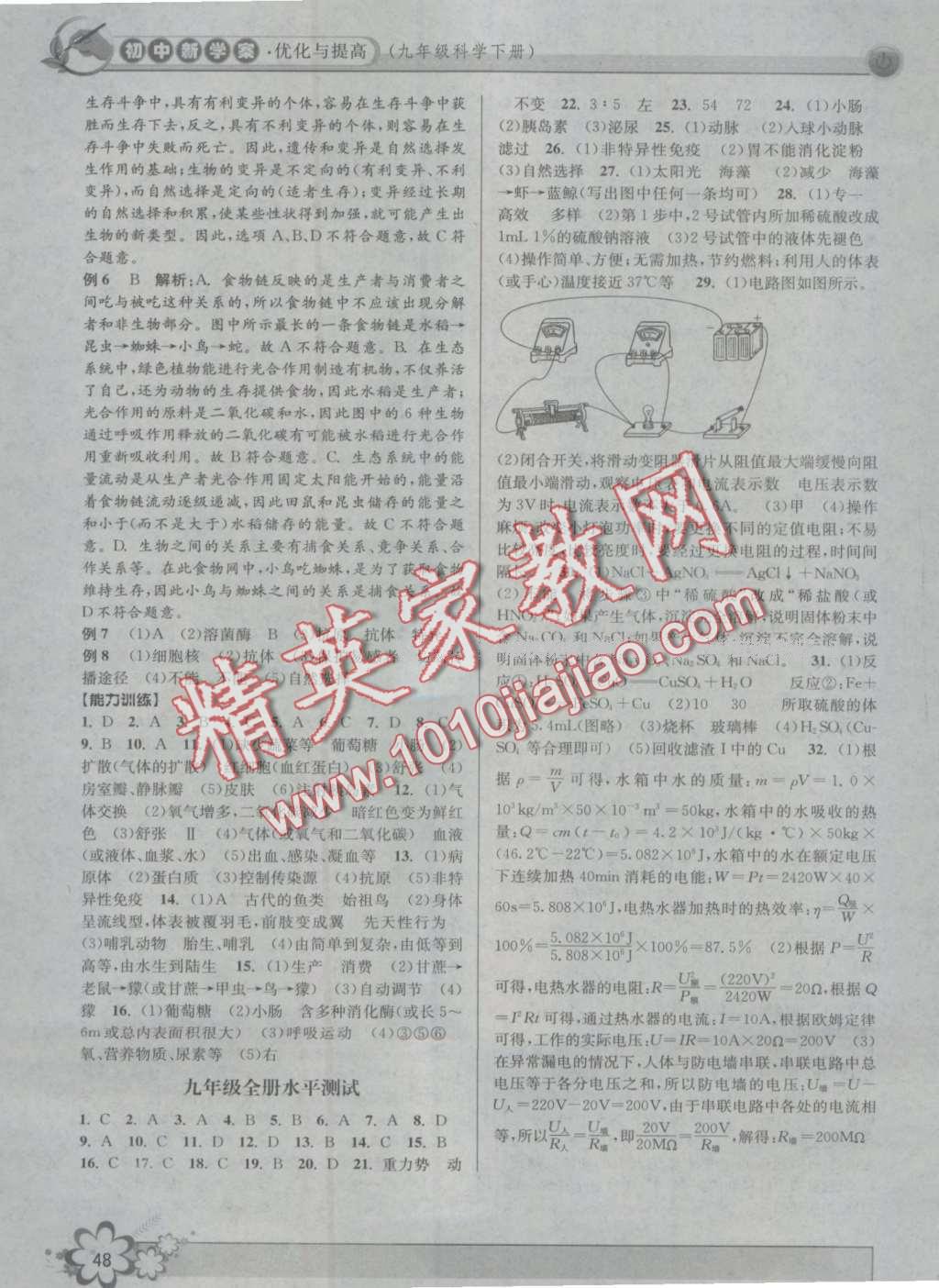 2016年初中新學(xué)案優(yōu)化與提高九年級(jí)科學(xué) 第48頁(yè)