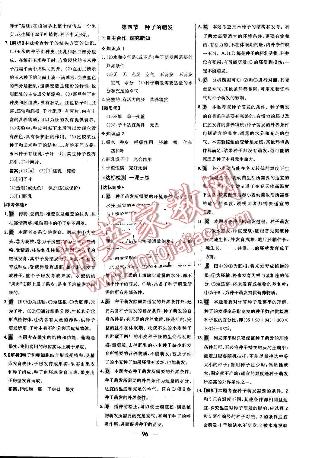 2016年世纪金榜金榜学案八年级生物上册济南版 第4页