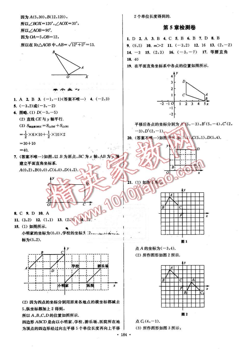 2016年南通小題課時作業(yè)本八年級數(shù)學上冊江蘇版 第30頁