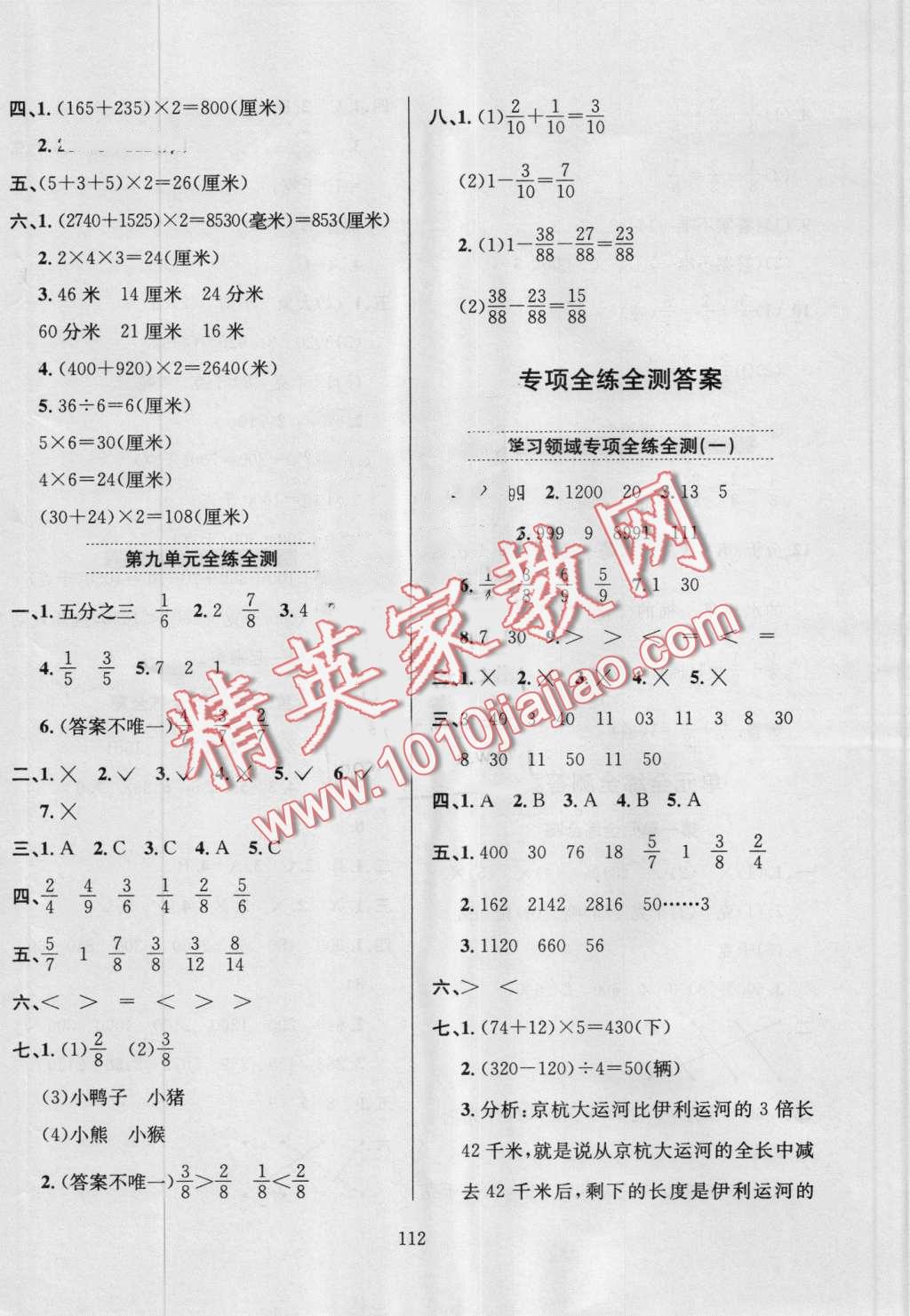 2016年小學(xué)教材全練三年級(jí)數(shù)學(xué)上冊(cè)青島版 第16頁(yè)