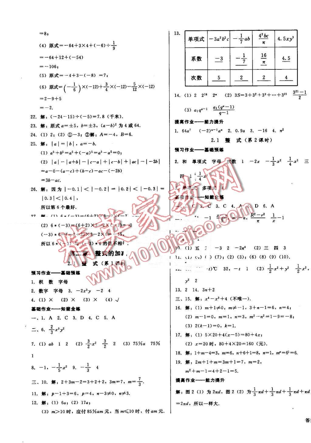 2016年勝券在握打好基礎(chǔ)金牌作業(yè)本七年級(jí)數(shù)學(xué)上冊(cè)人教版 第9頁(yè)