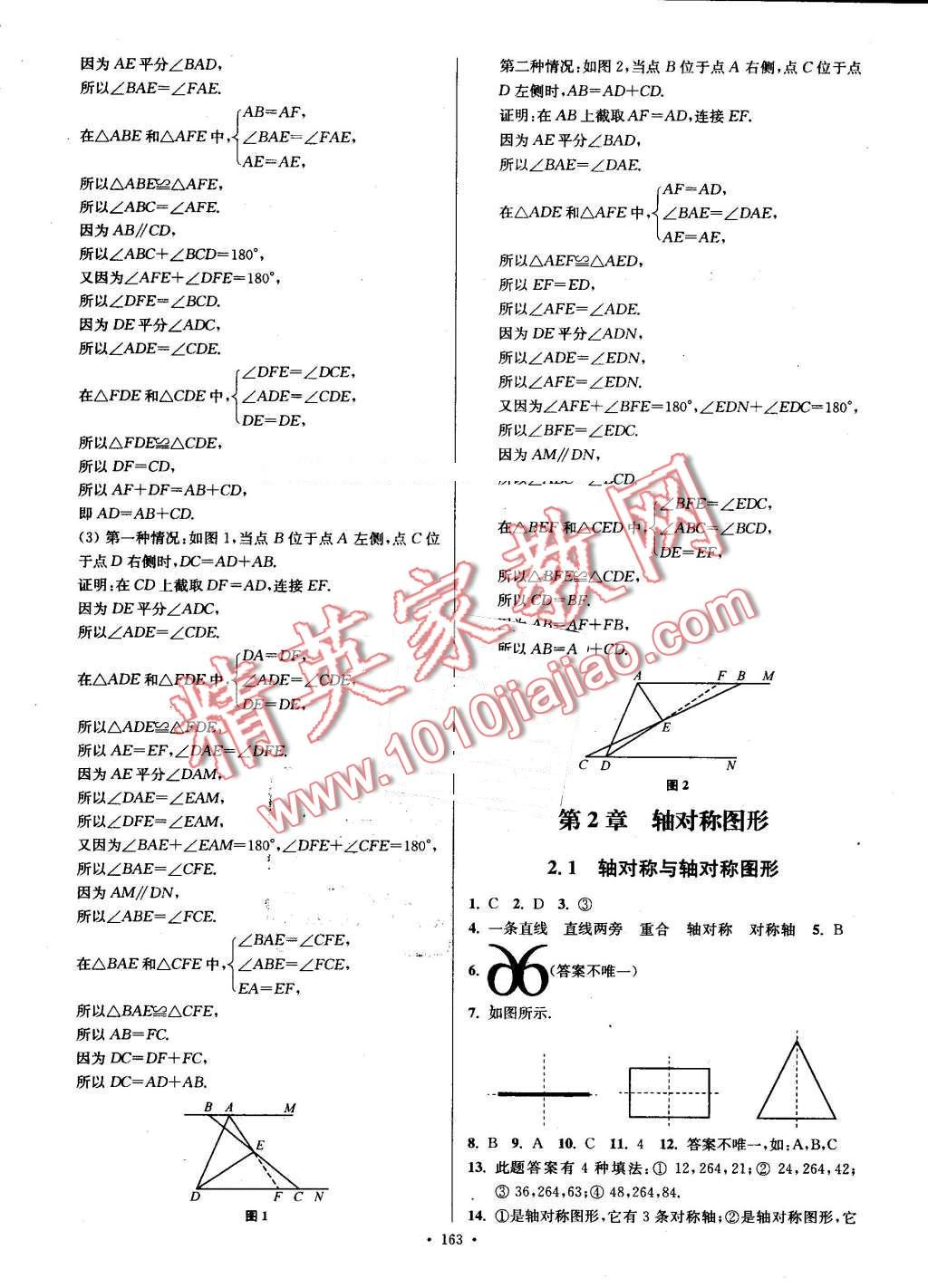 2016年南通小題課時(shí)作業(yè)本八年級(jí)數(shù)學(xué)上冊(cè)江蘇版 第9頁(yè)