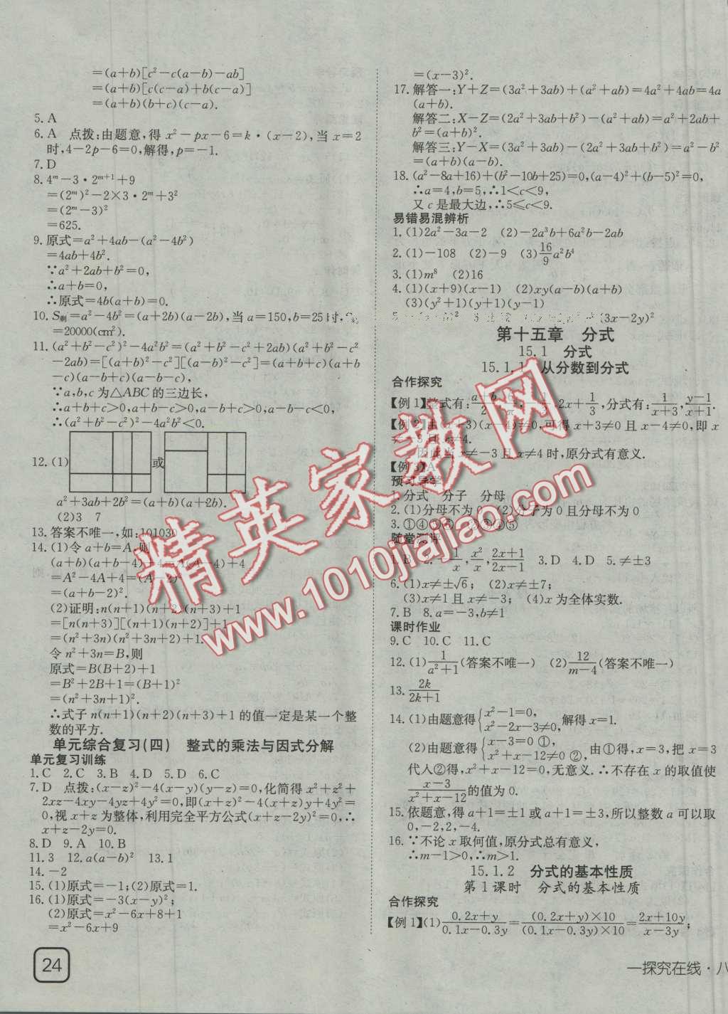 2016年探究在線高效課堂八年級數(shù)學上冊人教版 第19頁