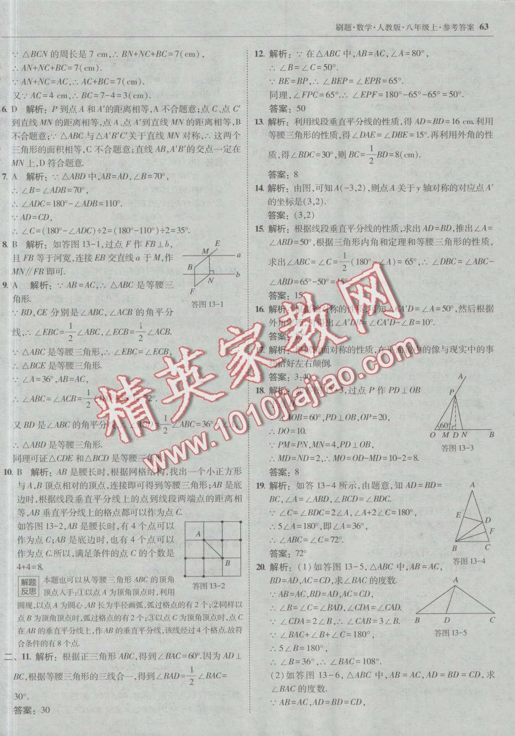 2016年北大绿卡刷题八年级数学上册人教版 第34页