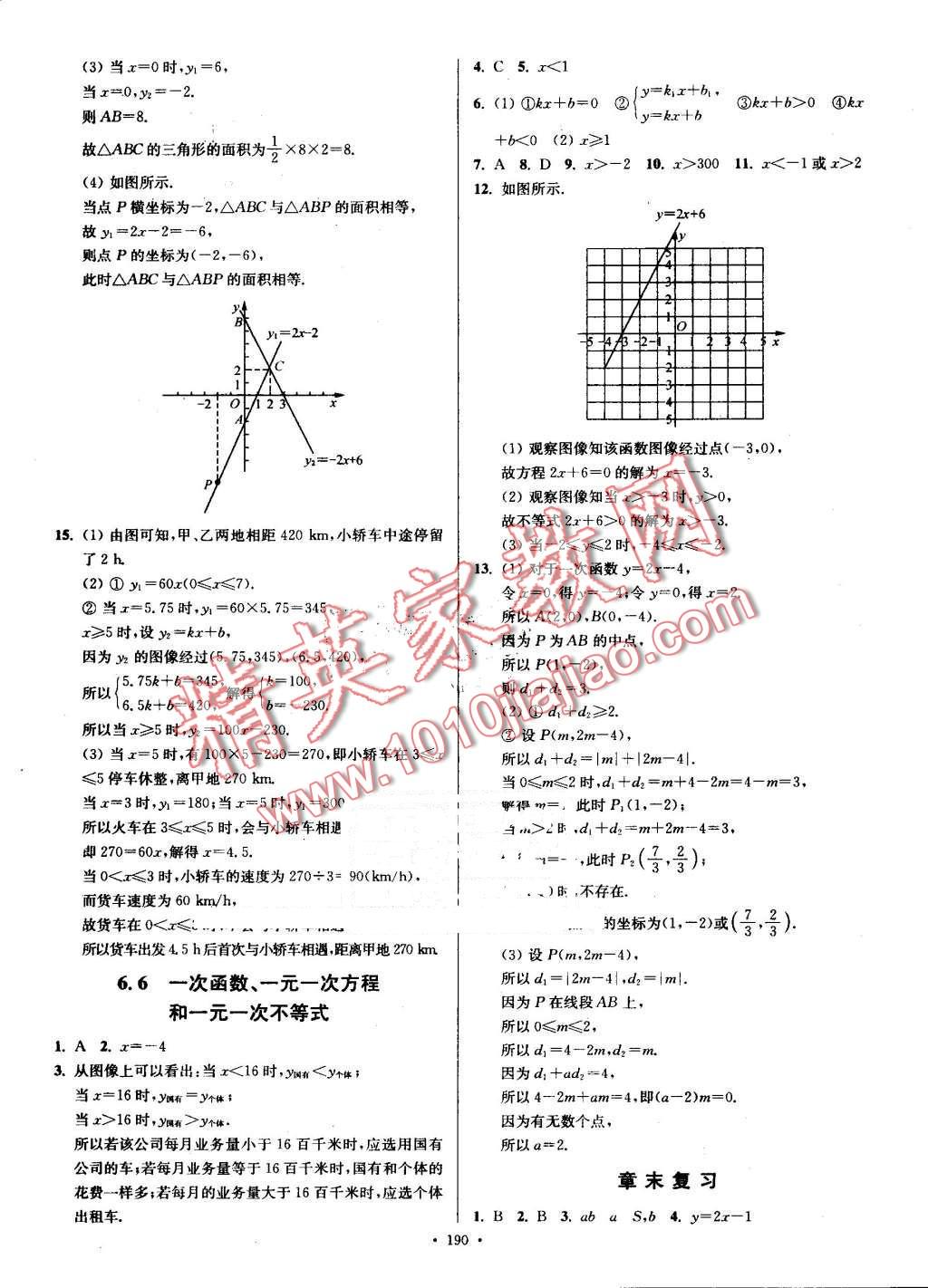 2016年南通小題課時(shí)作業(yè)本八年級(jí)數(shù)學(xué)上冊(cè)江蘇版 第36頁(yè)