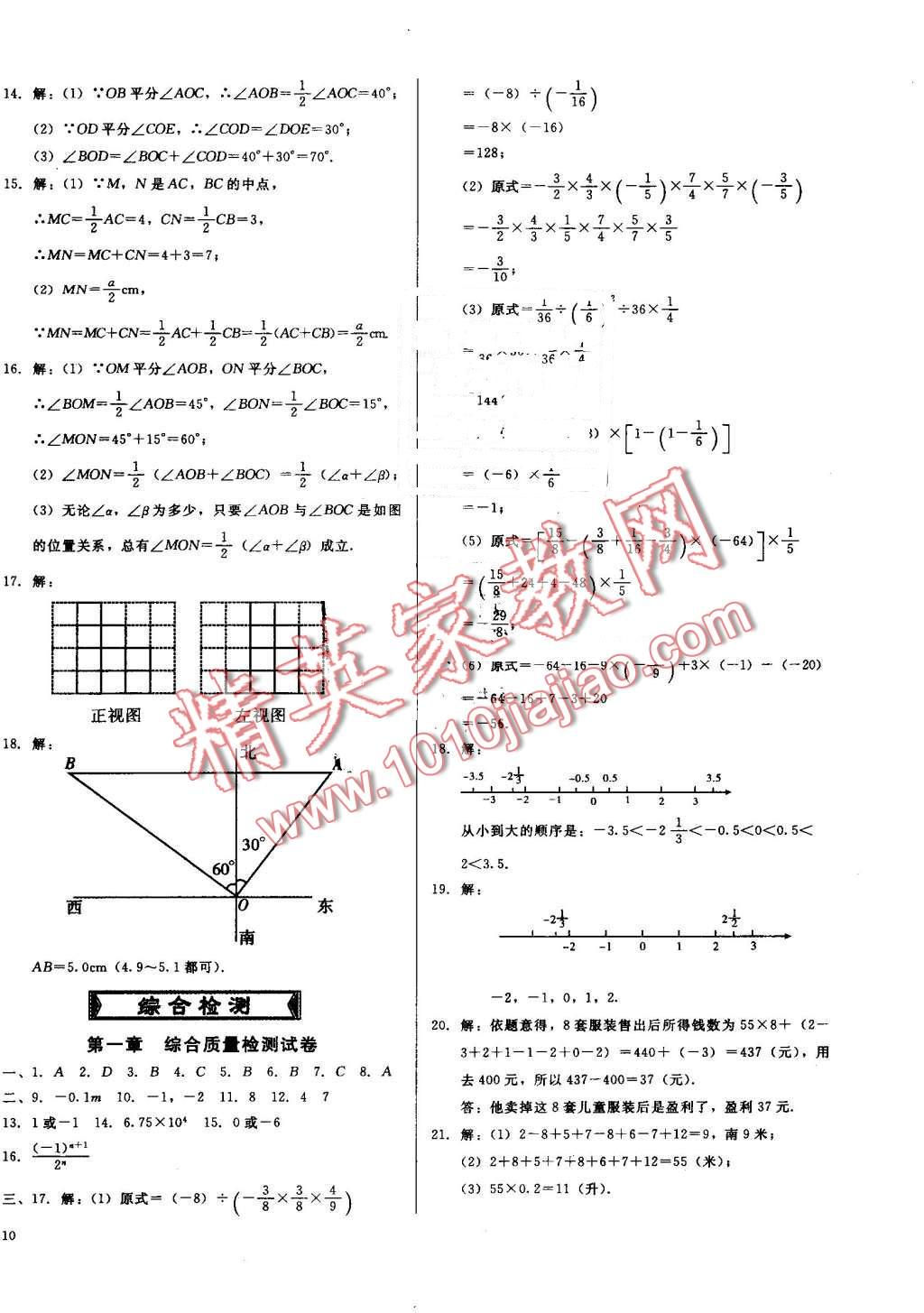 2016年勝券在握打好基礎(chǔ)金牌作業(yè)本七年級數(shù)學(xué)上冊人教版 第20頁