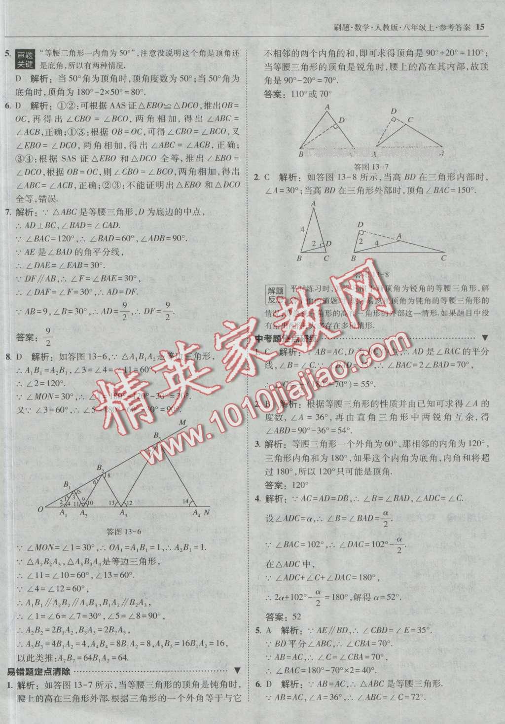 2016年北大绿卡刷题八年级数学上册人教版 第14页