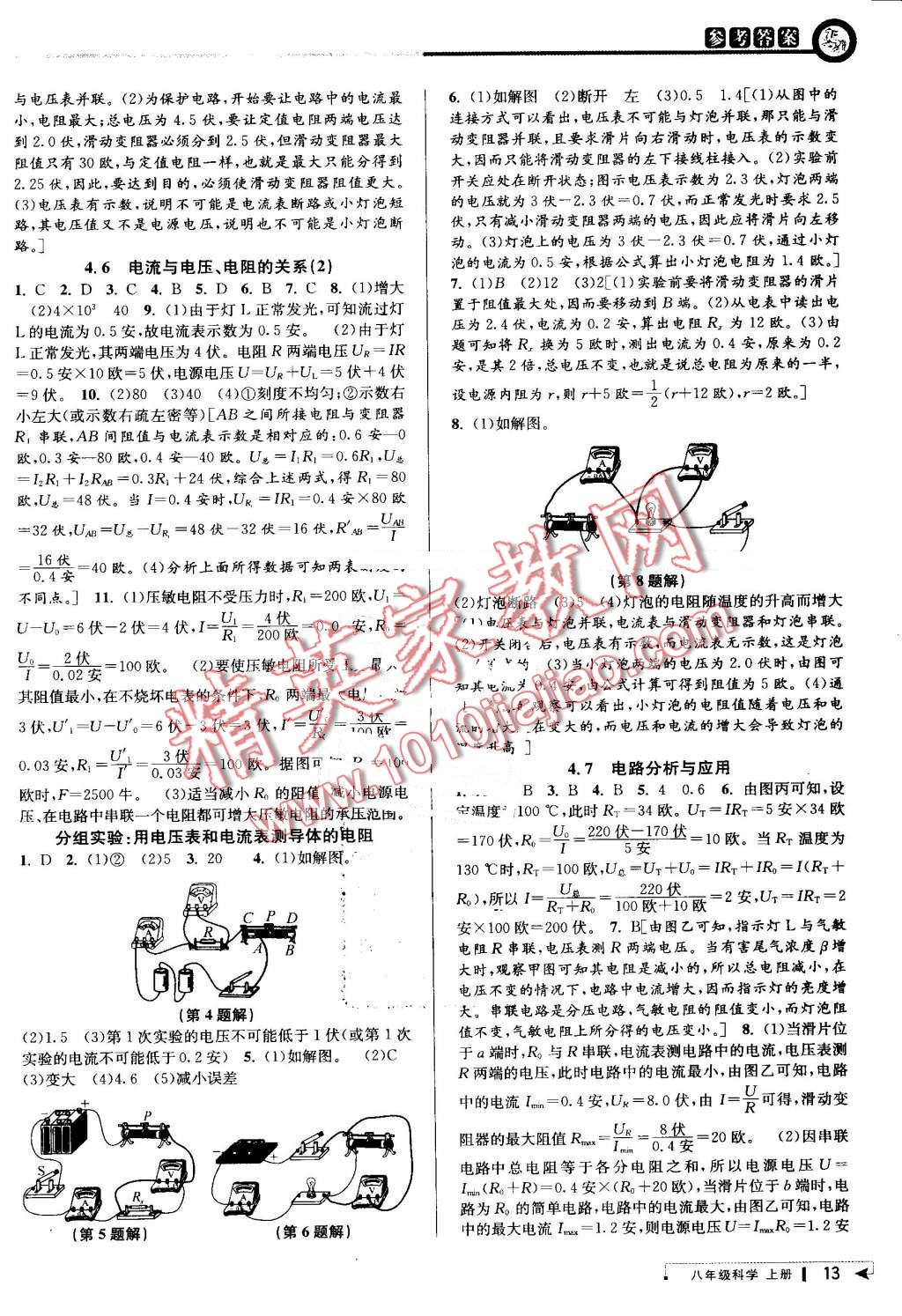 2016年教與學(xué)課程同步講練八年級科學(xué)上冊浙教版 第12頁