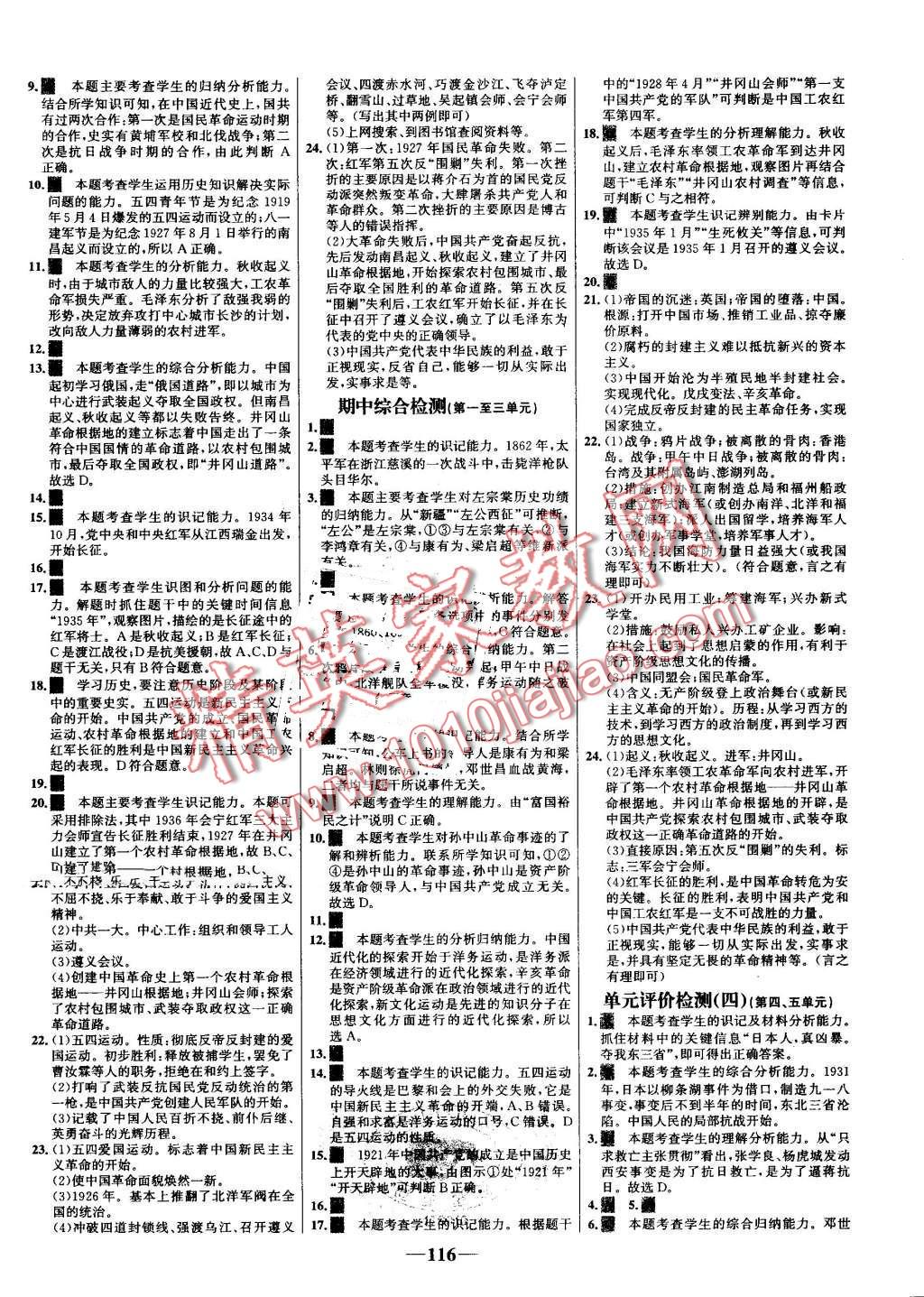 2016年世紀(jì)金榜百練百勝八年級(jí)歷史上冊(cè)人教版 第14頁(yè)