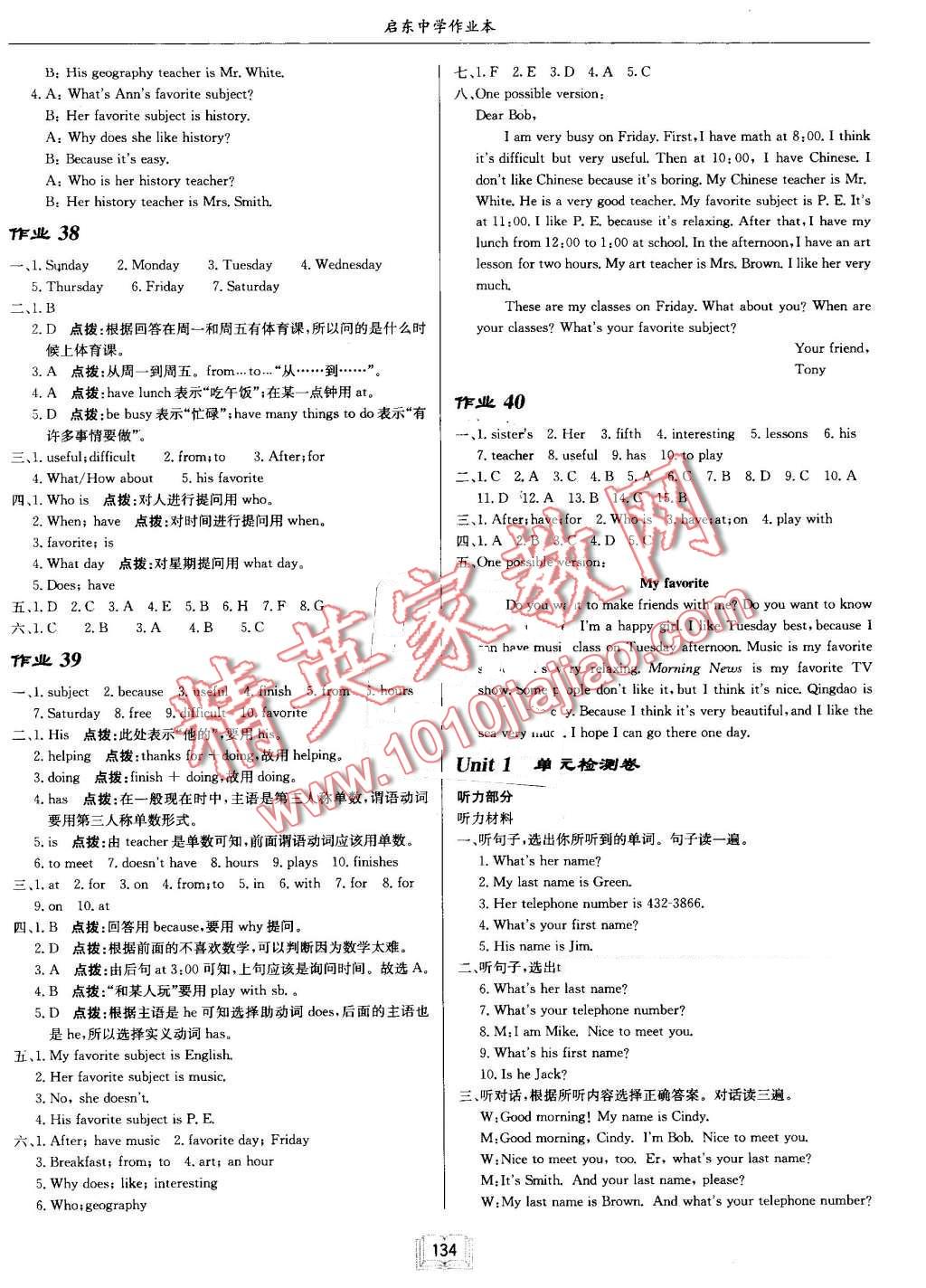 2016年啟東中學(xué)作業(yè)本七年級(jí)英語上冊人教版 第10頁