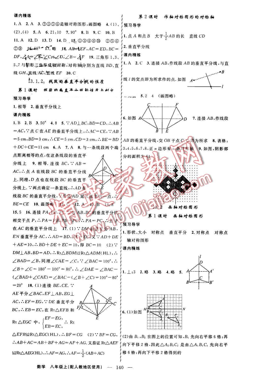 2016年黄冈金牌之路练闯考八年级数学上册人教版 第8页