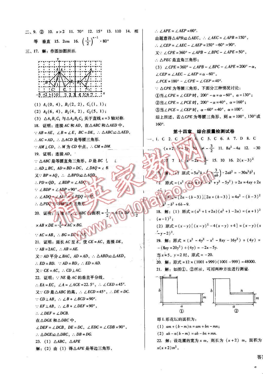 2016年勝券在握打好基礎(chǔ)金牌作業(yè)本八年級(jí)數(shù)學(xué)上冊(cè)人教版 第23頁