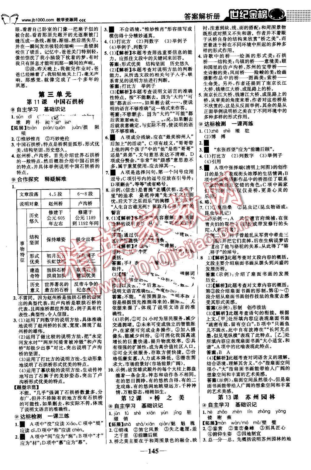 2016年世纪金榜金榜学案八年级语文上册人教版 第6页