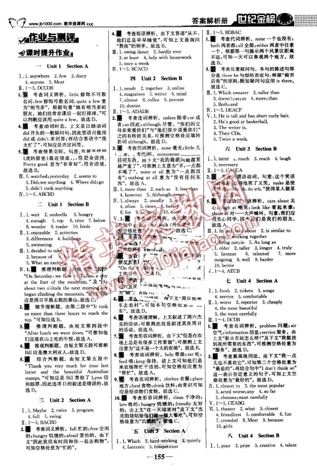 2016年世紀金榜金榜學案八年級英語上冊人教版 第8頁