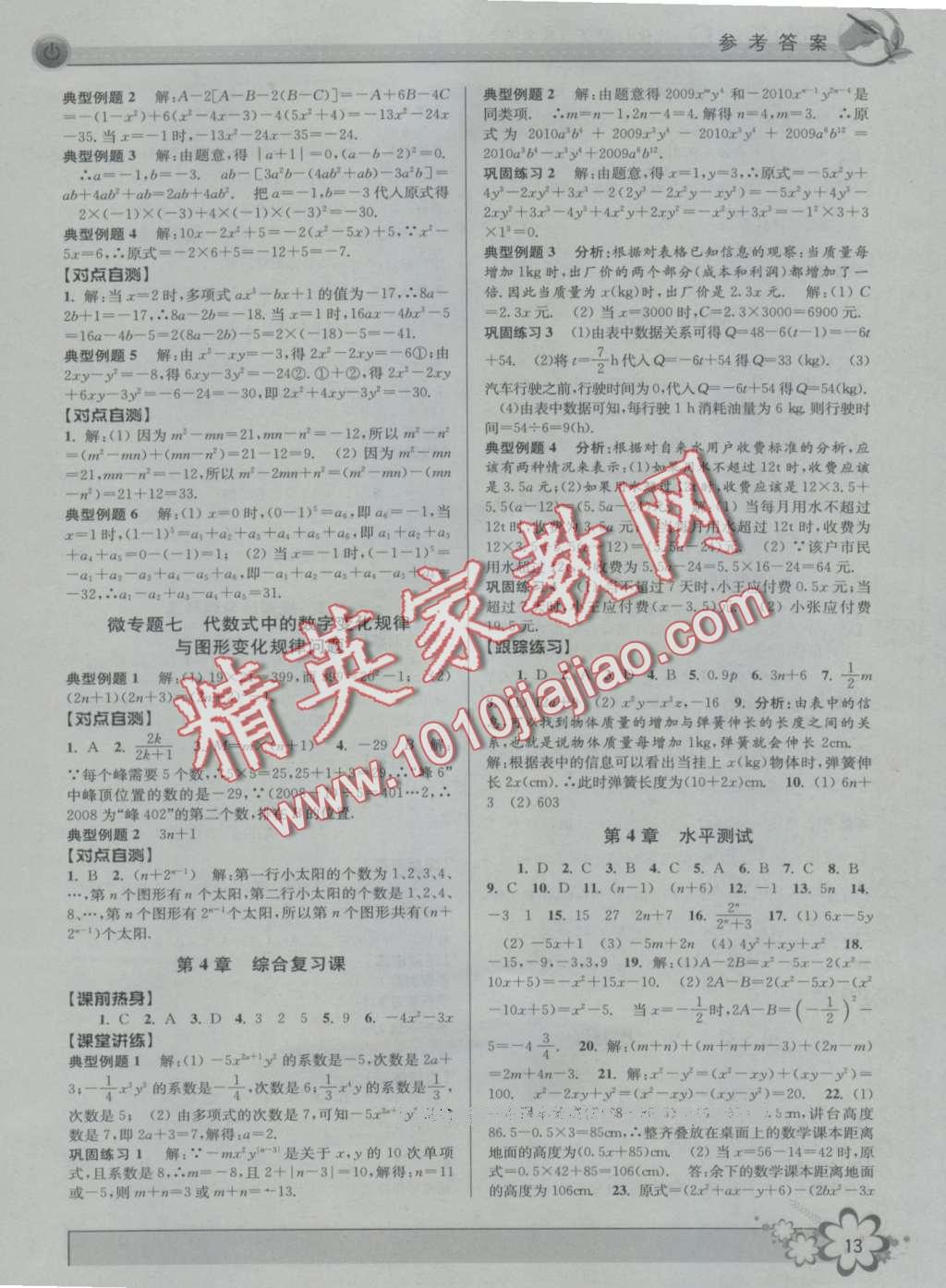 2016年初中新學(xué)案優(yōu)化與提高七年級(jí)數(shù)學(xué)上冊(cè)浙教版 第13頁(yè)