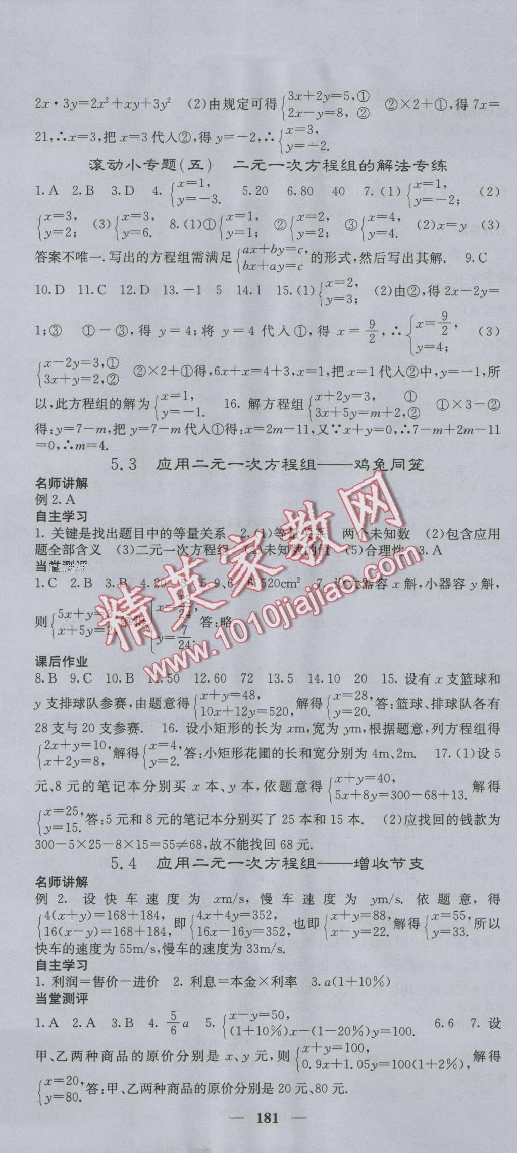 2016年課堂點(diǎn)睛八年級數(shù)學(xué)上冊北師大版 第19頁