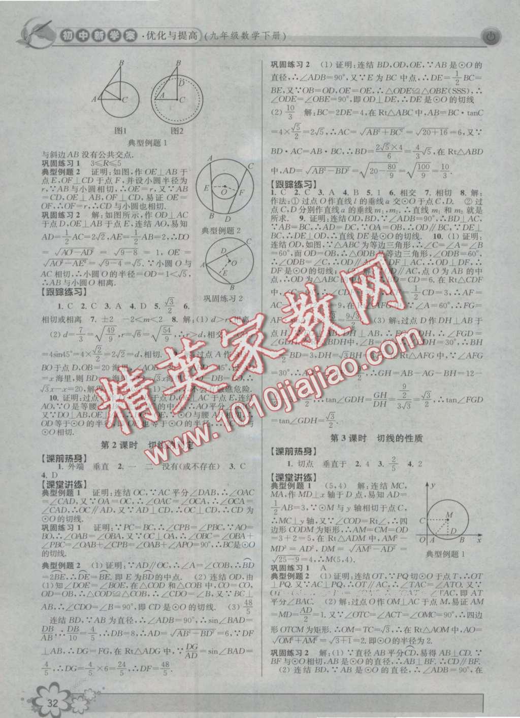 2016年初中新學(xué)案優(yōu)化與提高九年級數(shù)學(xué) 第32頁